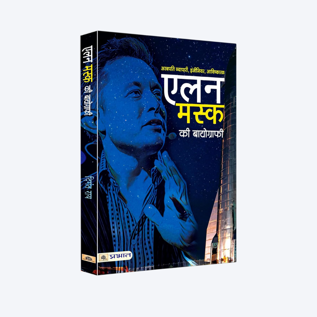 Elon Musk Ki Biography (Hindi)