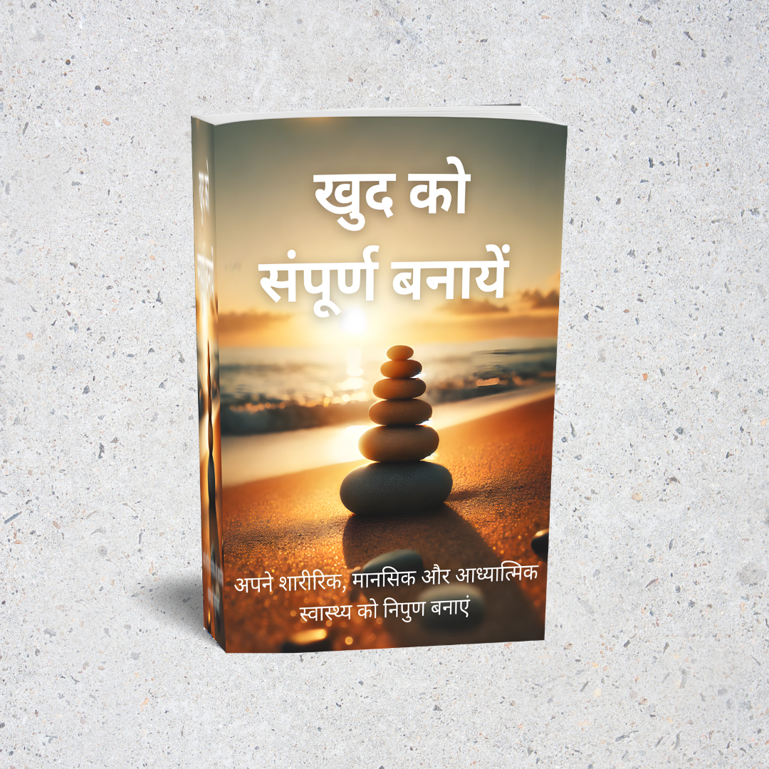 Khud Ko Sapoorna Banaye - Personal Development Book in Hindi