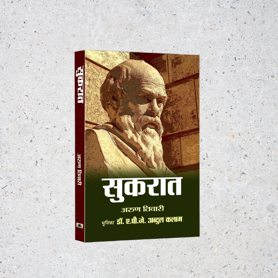Sukrat (Hindi)
