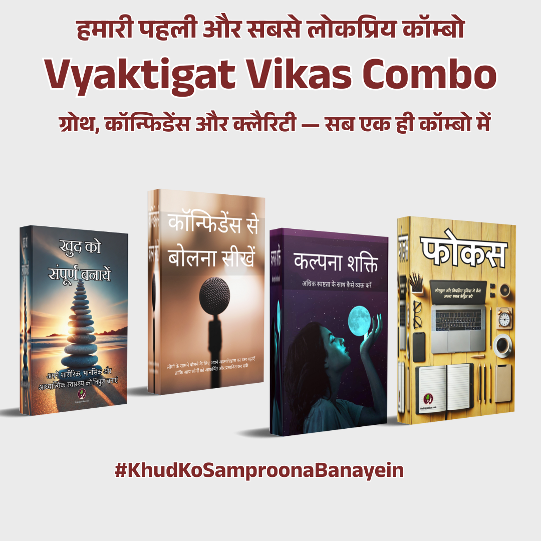 Vyaktigat Vikas Combo - 4 Hindi Books Combo (Special Offer)