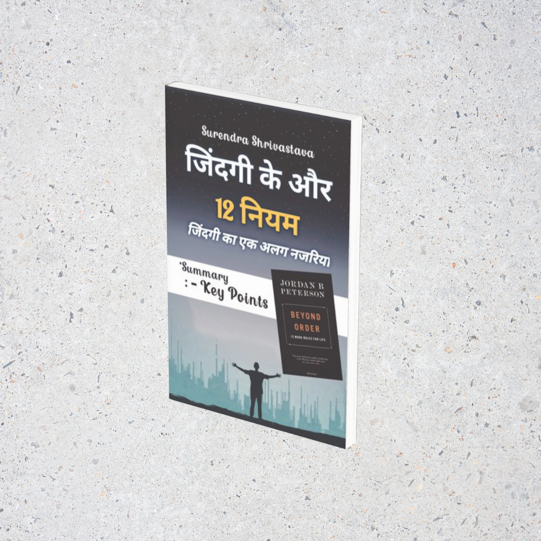 Zindagi Ke Aur 12 Niyam