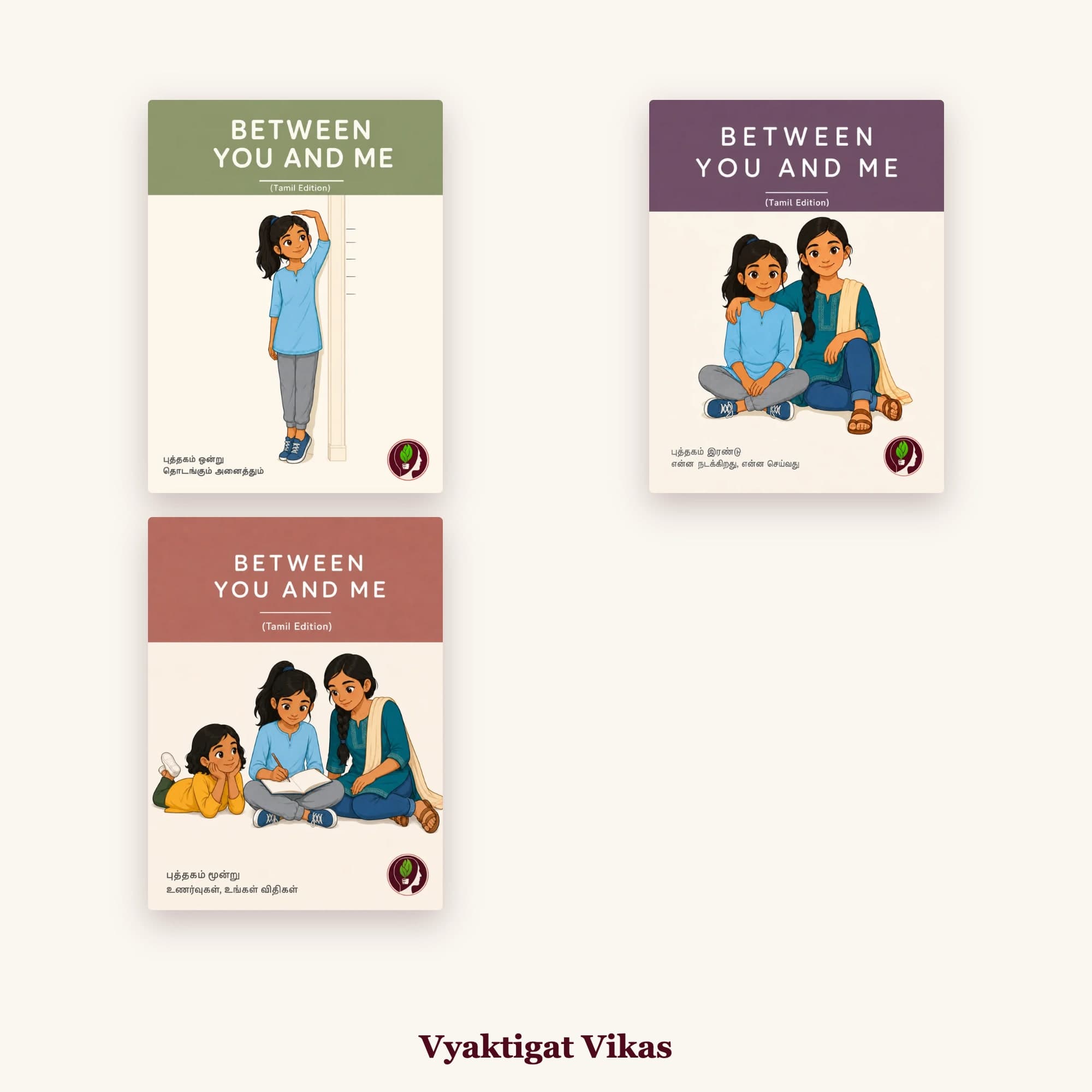 Between You and Me (Girls Edition) — Tamil