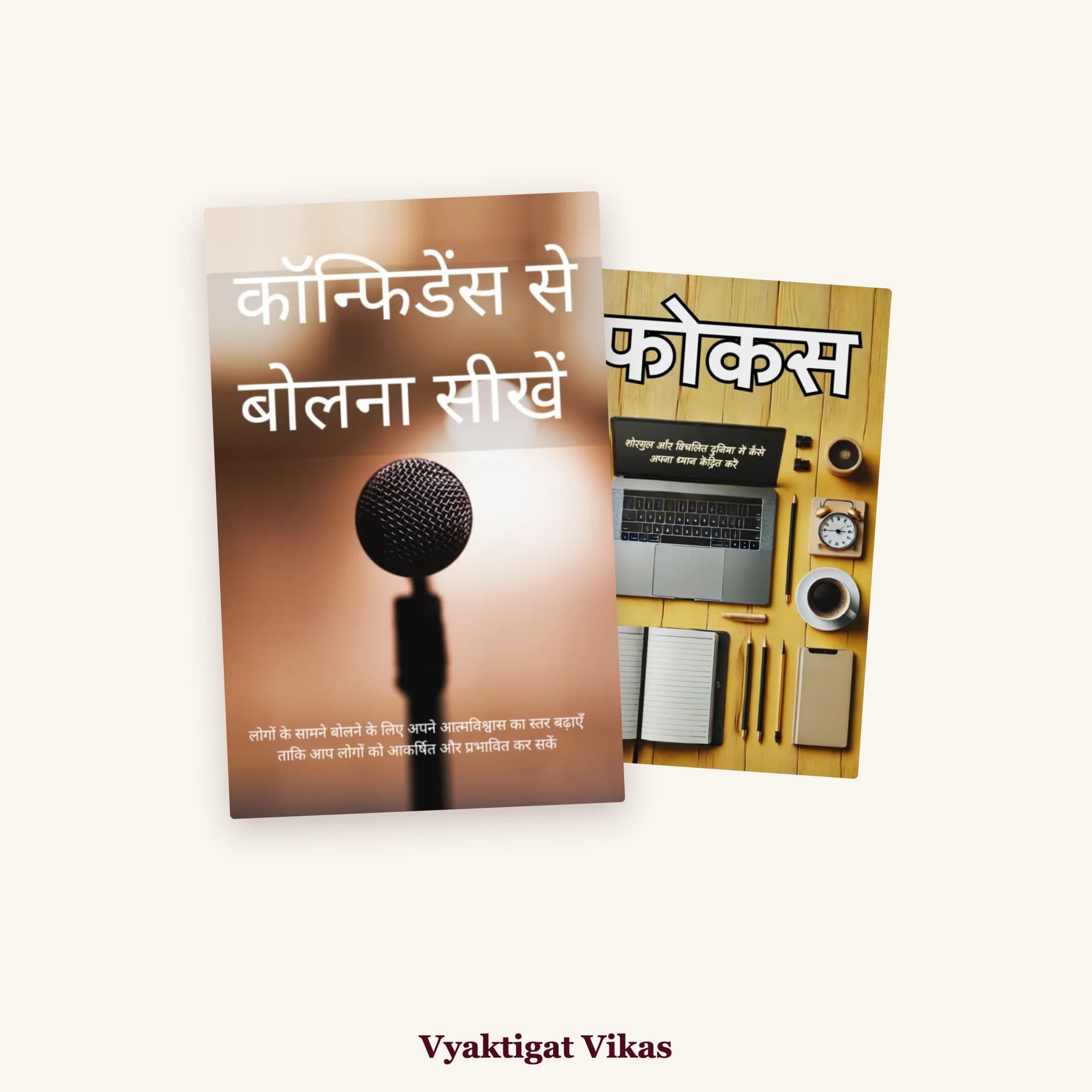 Confidence + Focus — 2 Books