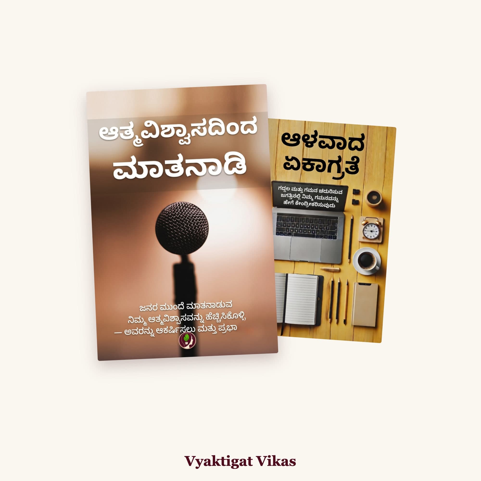 Confidence + Focus — 2 Books (Kannada Edition)