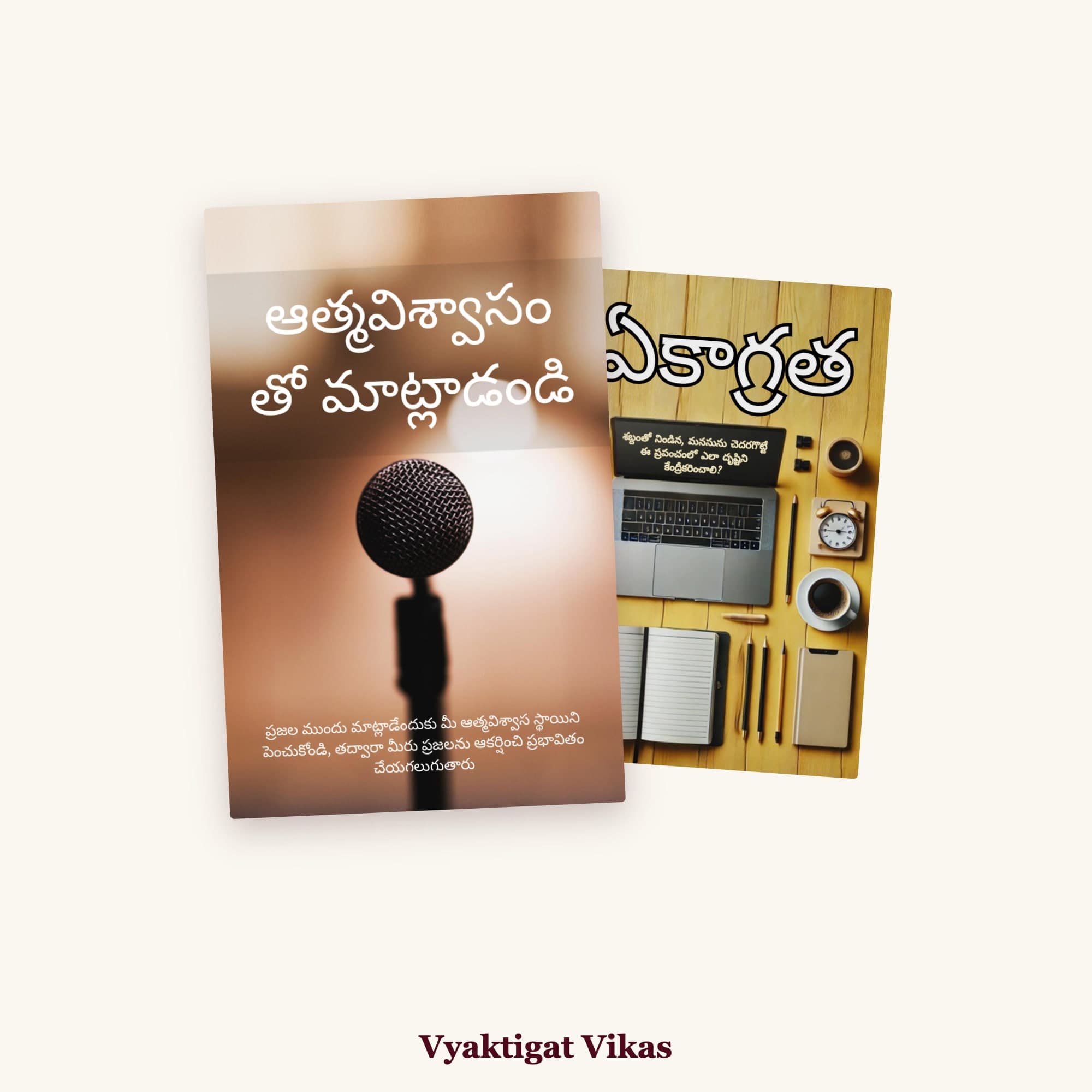 Confidence + Focus — 2 Books (Telugu Edition)