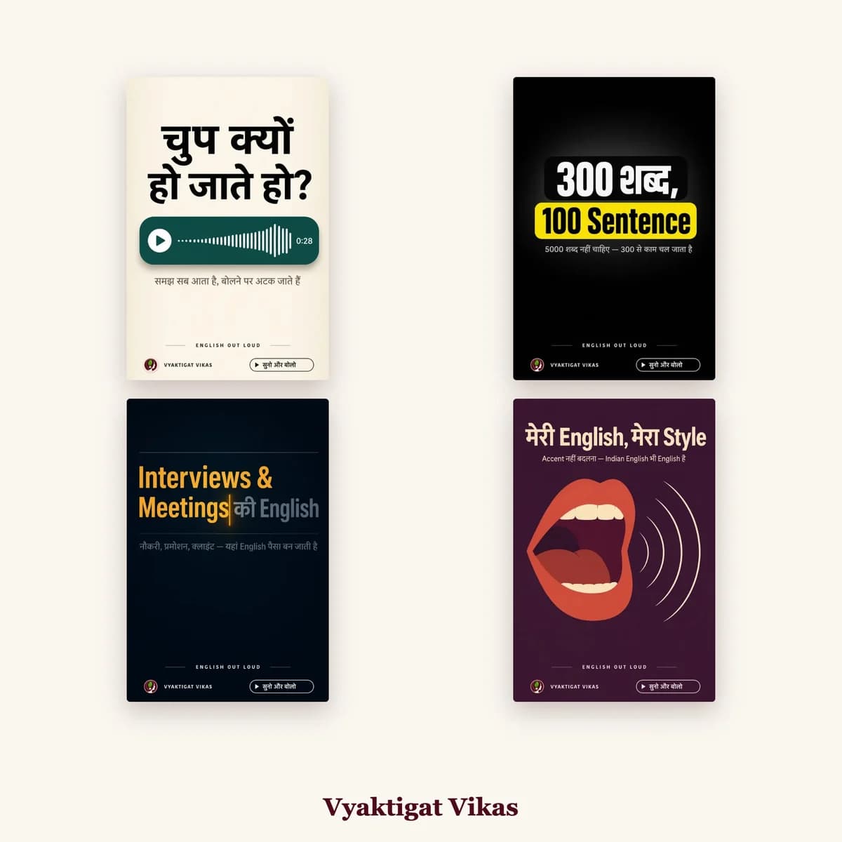 English Out Loud — Spoken English Combo (4 Hindi Books)