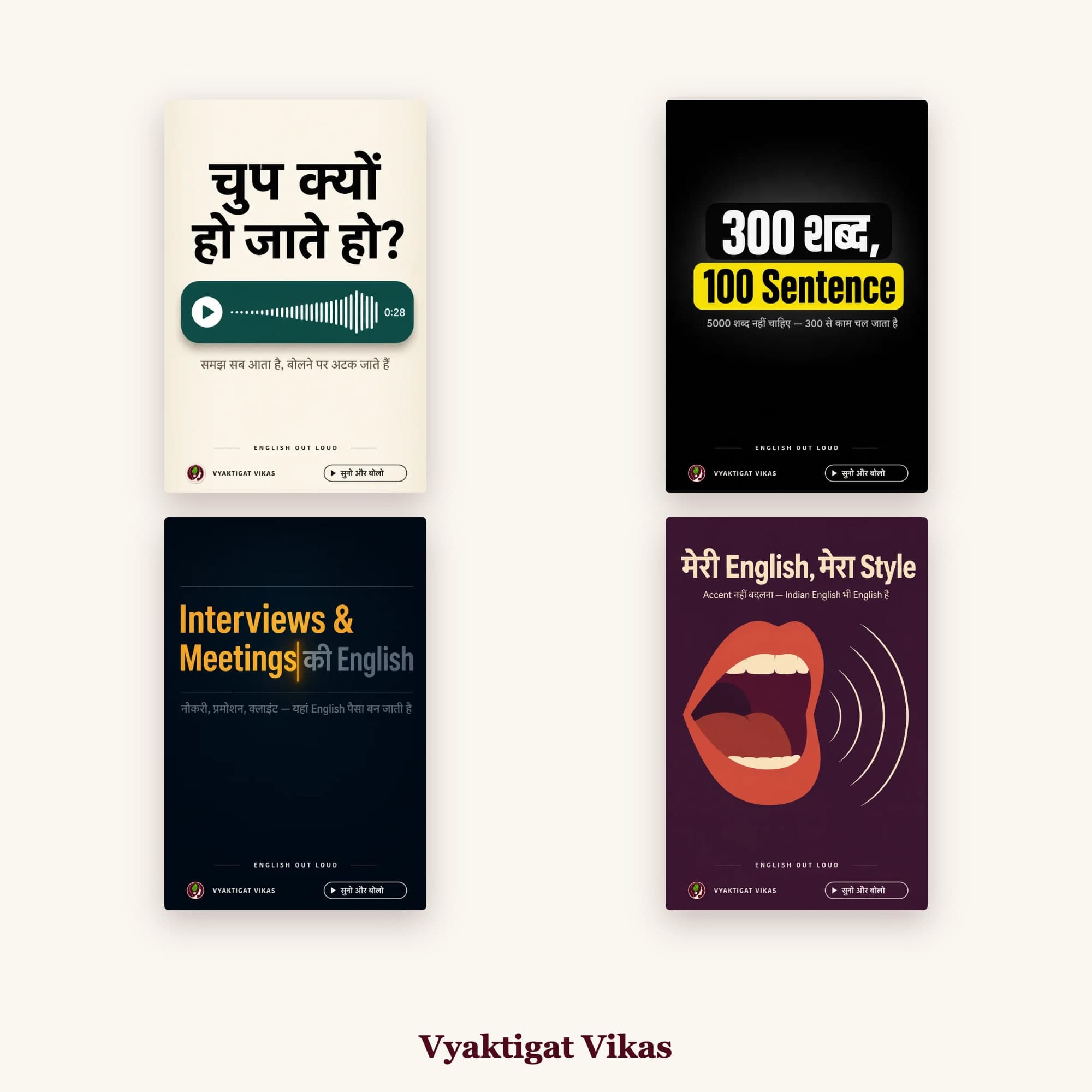 English Out Loud Mastery Blueprint — 90 दिन में English बोलना (4 Guides + Audio)