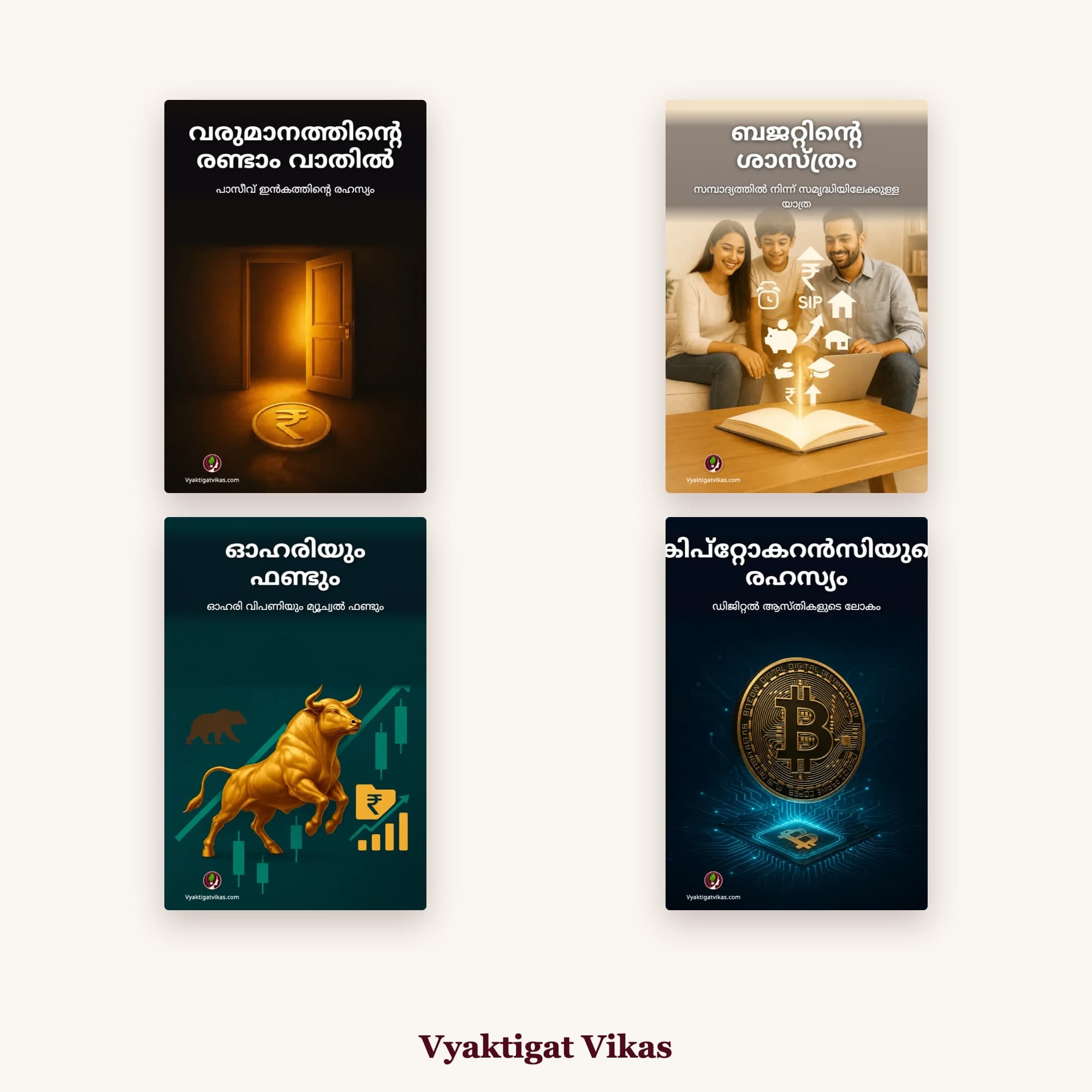 Finance Mastery Combo (Malayalam Edition)
