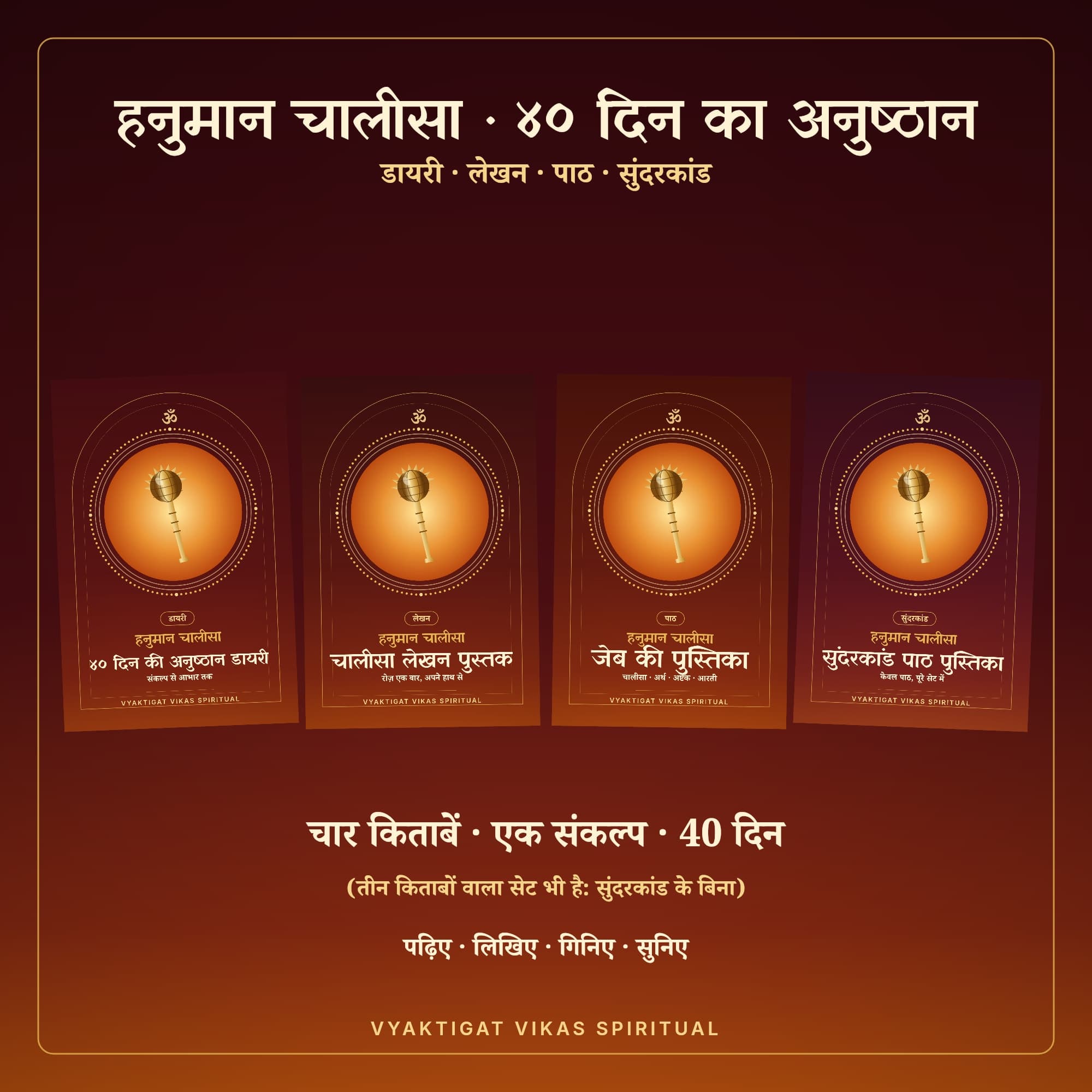 हनुमान चालीसा 40 दिन अनुष्ठान सेट — डायरी · लेखन · पाठ · सुंदरकांड | Vyaktigat Vikas Spiritual