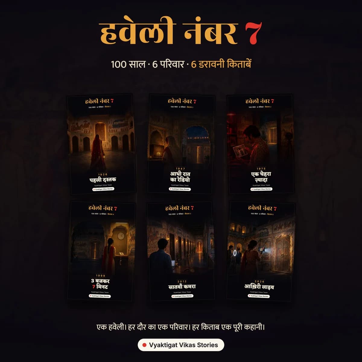 हवेली नंबर 7 — 6 Horror Stories (Hindi) | Vyaktigat Vikas Stories