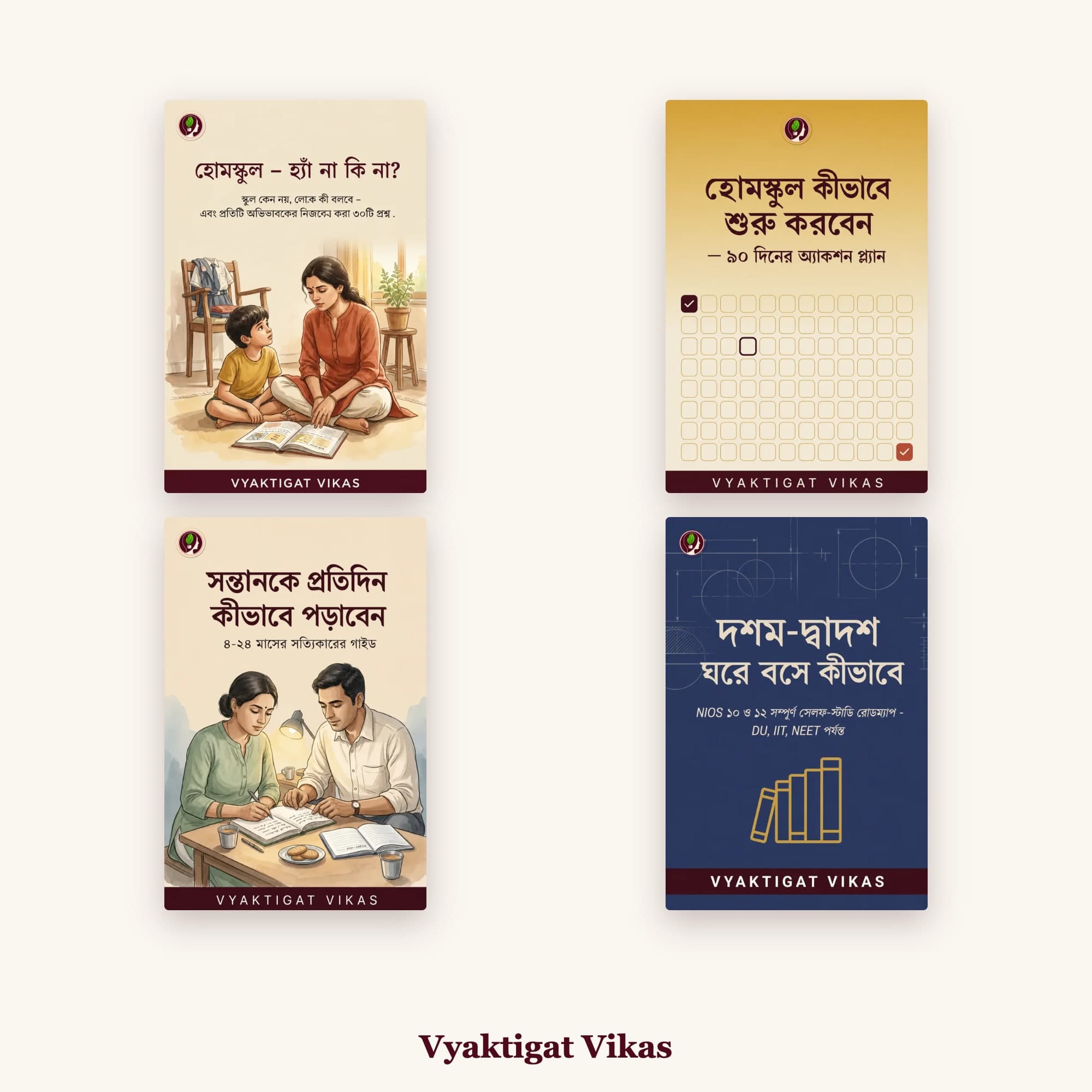 Homeschool Mastery Combo (Bengali Edition)