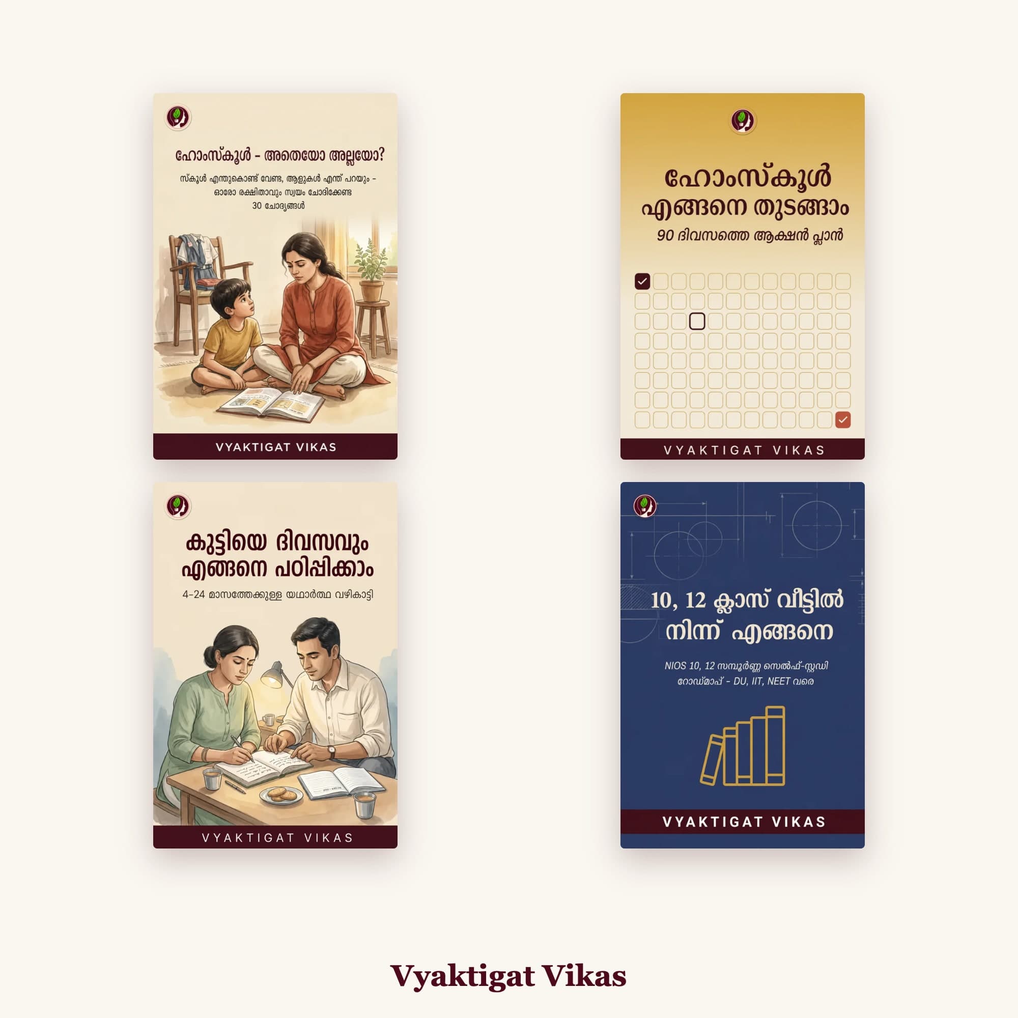 Homeschool Mastery Combo (Malayalam Edition)