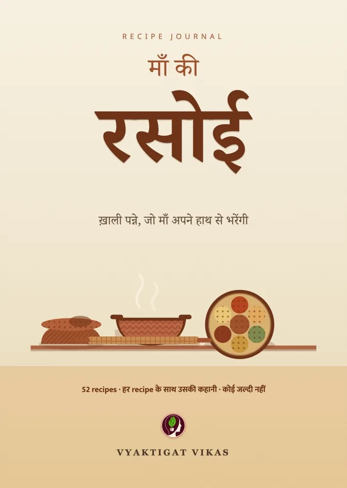 Maa Ki Rasoi (Hindi Edition) — Family Recipe Keepsake Journal, Blank Write-In