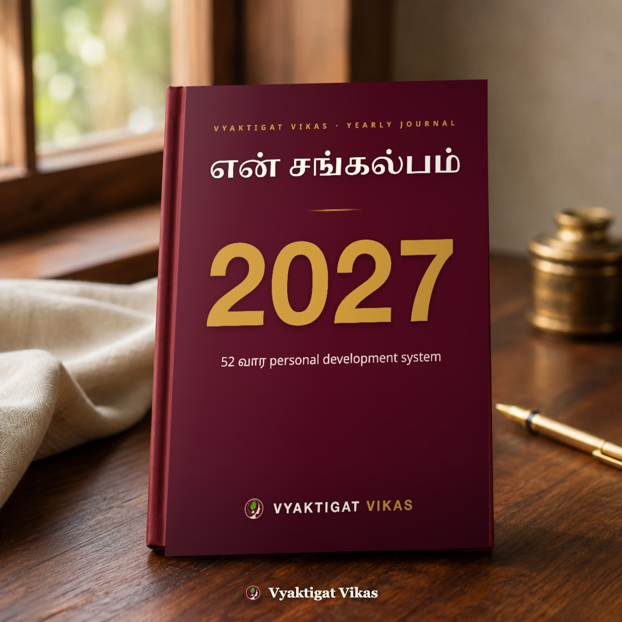 Mera Sankalp 2027 Journal (Tamil Edition) — Full Year Resolution Plan & Habit Tracker