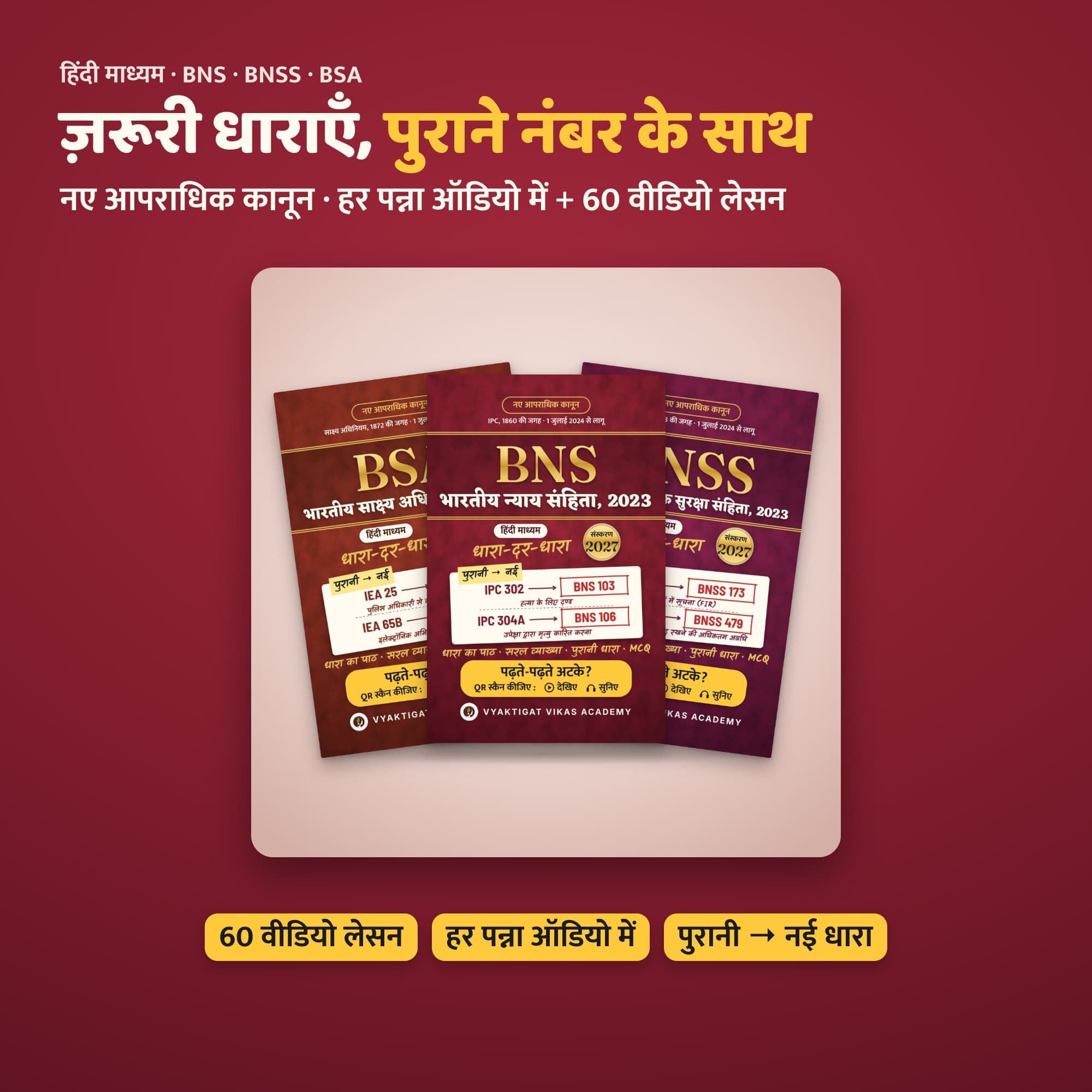 नए आपराधिक कानून (BNS, BNSS, BSA) · ज़रूरी धाराएँ, पुरानी धारा के साथ · हिंदी माध्यम | Vyaktigat Vikas Academy