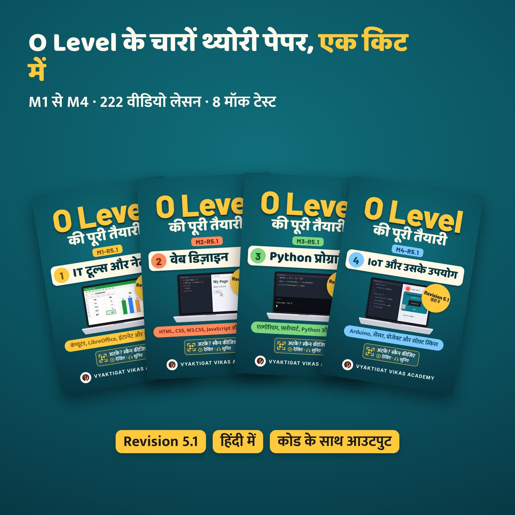 O Level की पूरी तैयारी: चारों थ्योरी पेपर (M1–M4) की 4 किताबें, वीडियो लेसन, मॉक टेस्ट (Revision 5.1; सवाल अंग्रेज़ी में, समझ हिंदी में) | Vyaktigat Vikas Academy