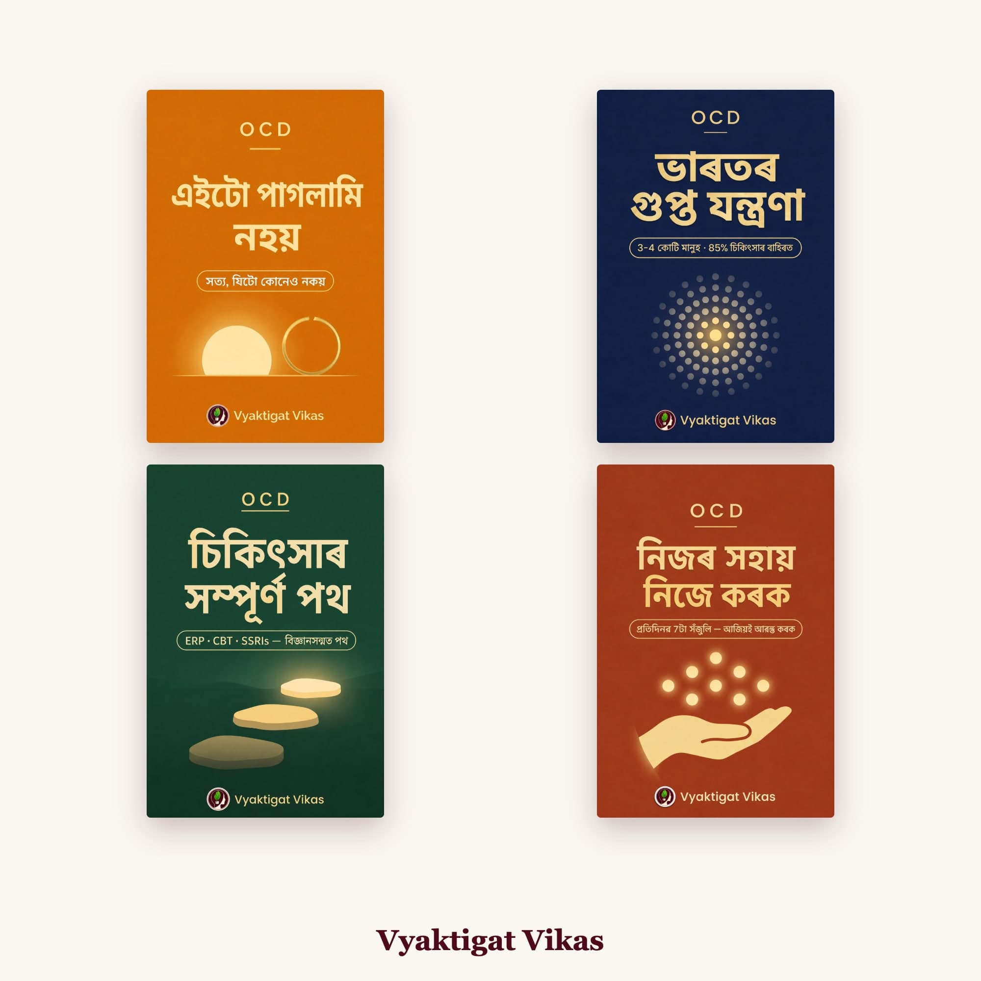 OCD Recovery Combo (Assamese Edition)
