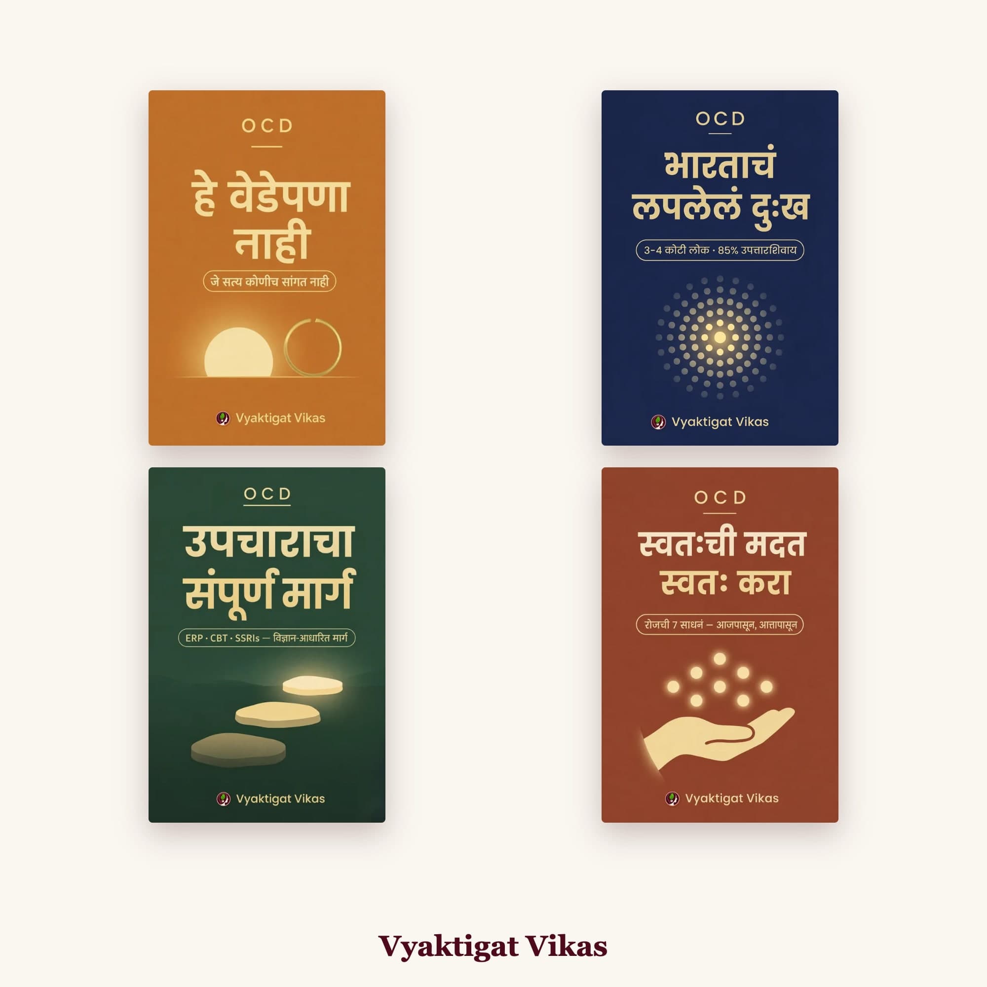 OCD Recovery Combo (Marathi Edition)