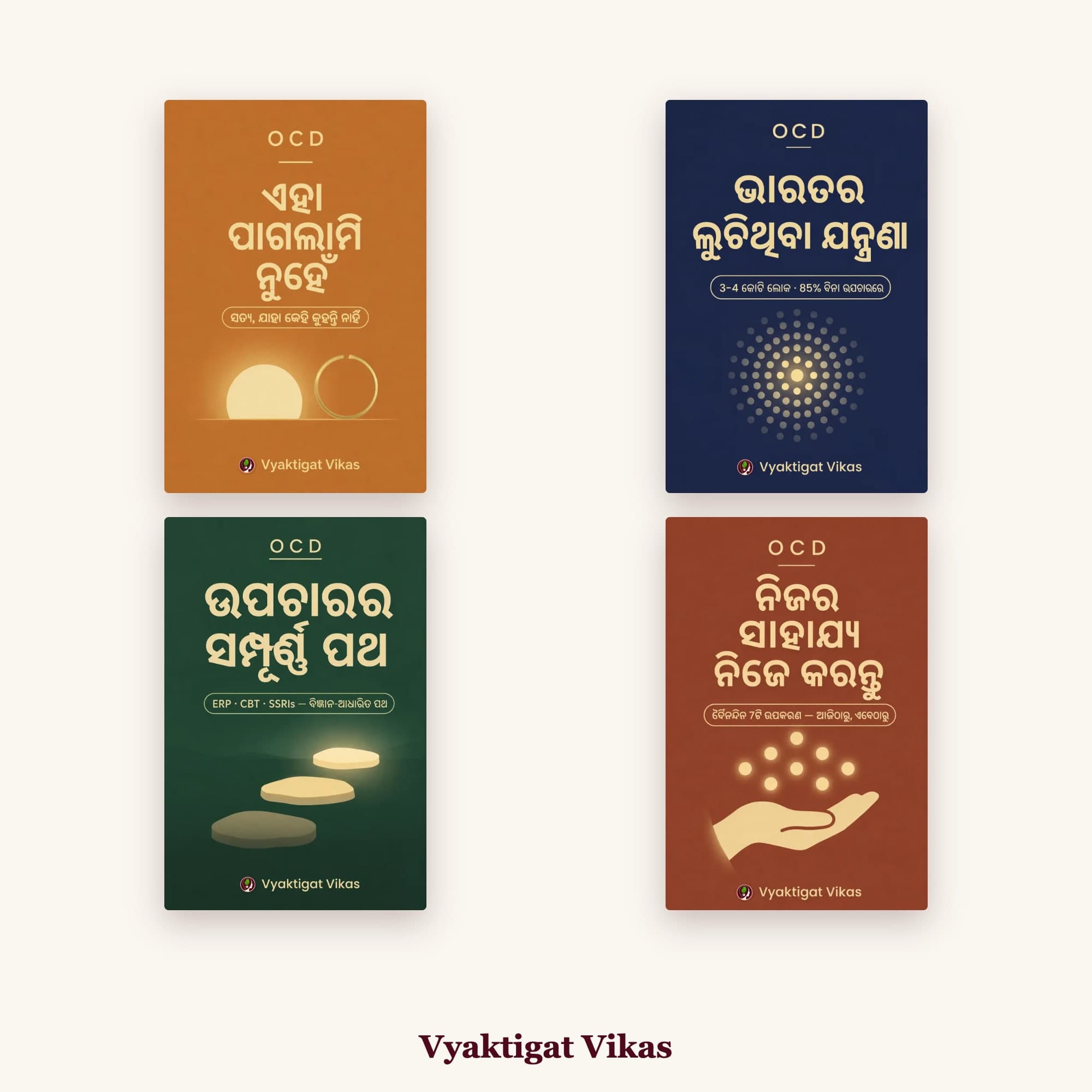 OCD Recovery Combo (Odia Edition)