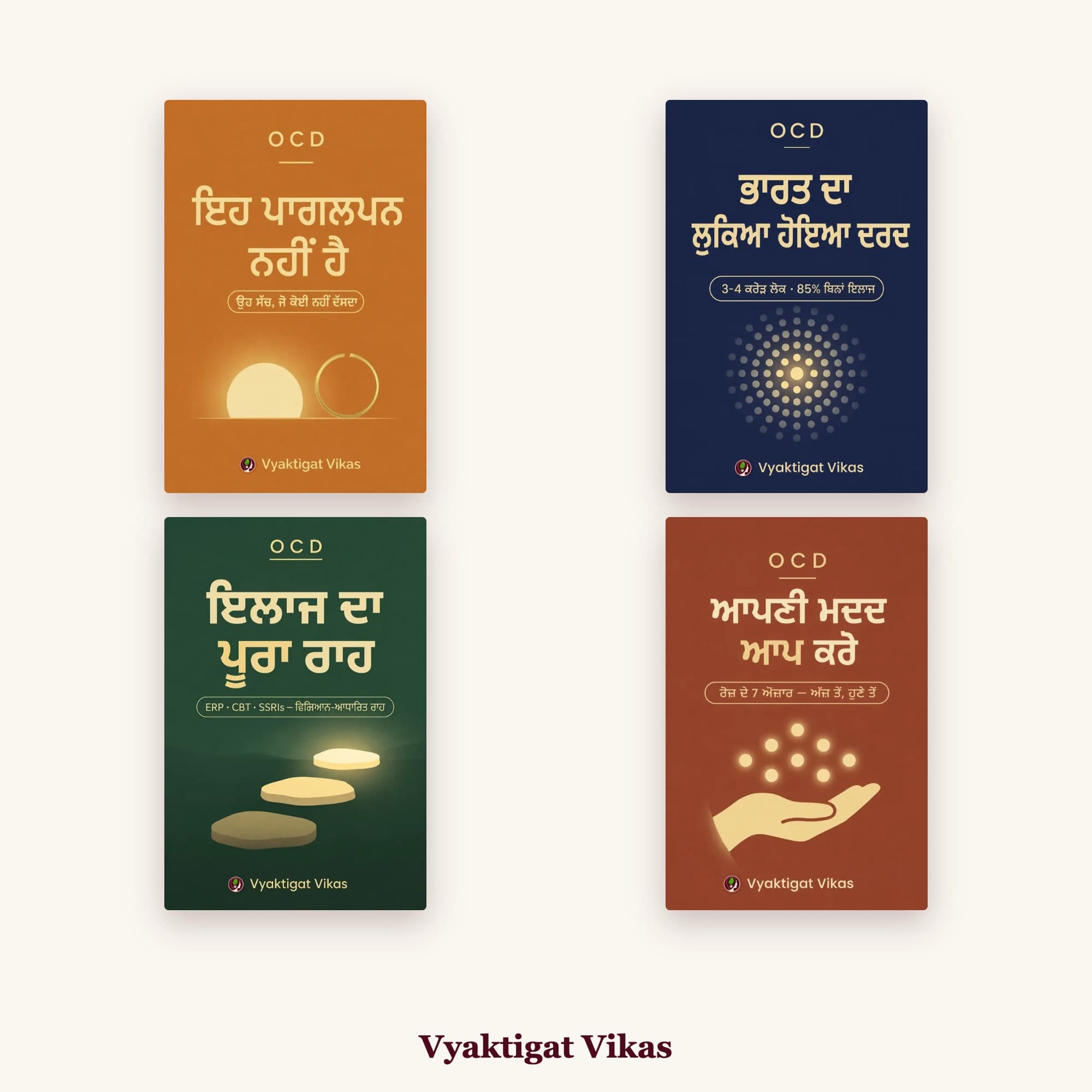 OCD Recovery Combo (Punjabi Edition)