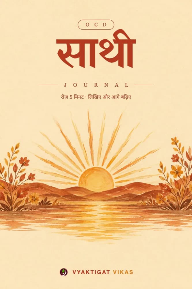 OCD Saathi Journal (Hindi Edition) — 90-Day Companion, 5 Minutes a Day