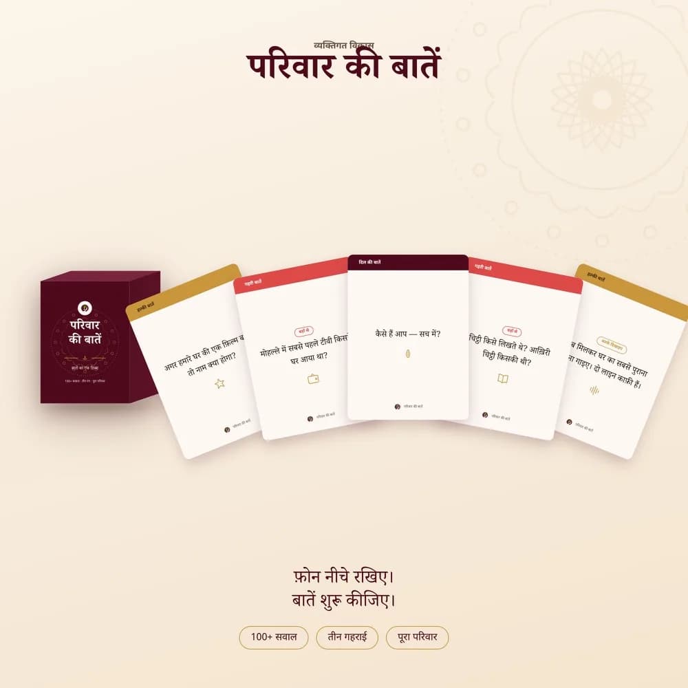 परिवार की बातें — Family Conversation Cards in Hindi (100+ Questions, 3 Levels)