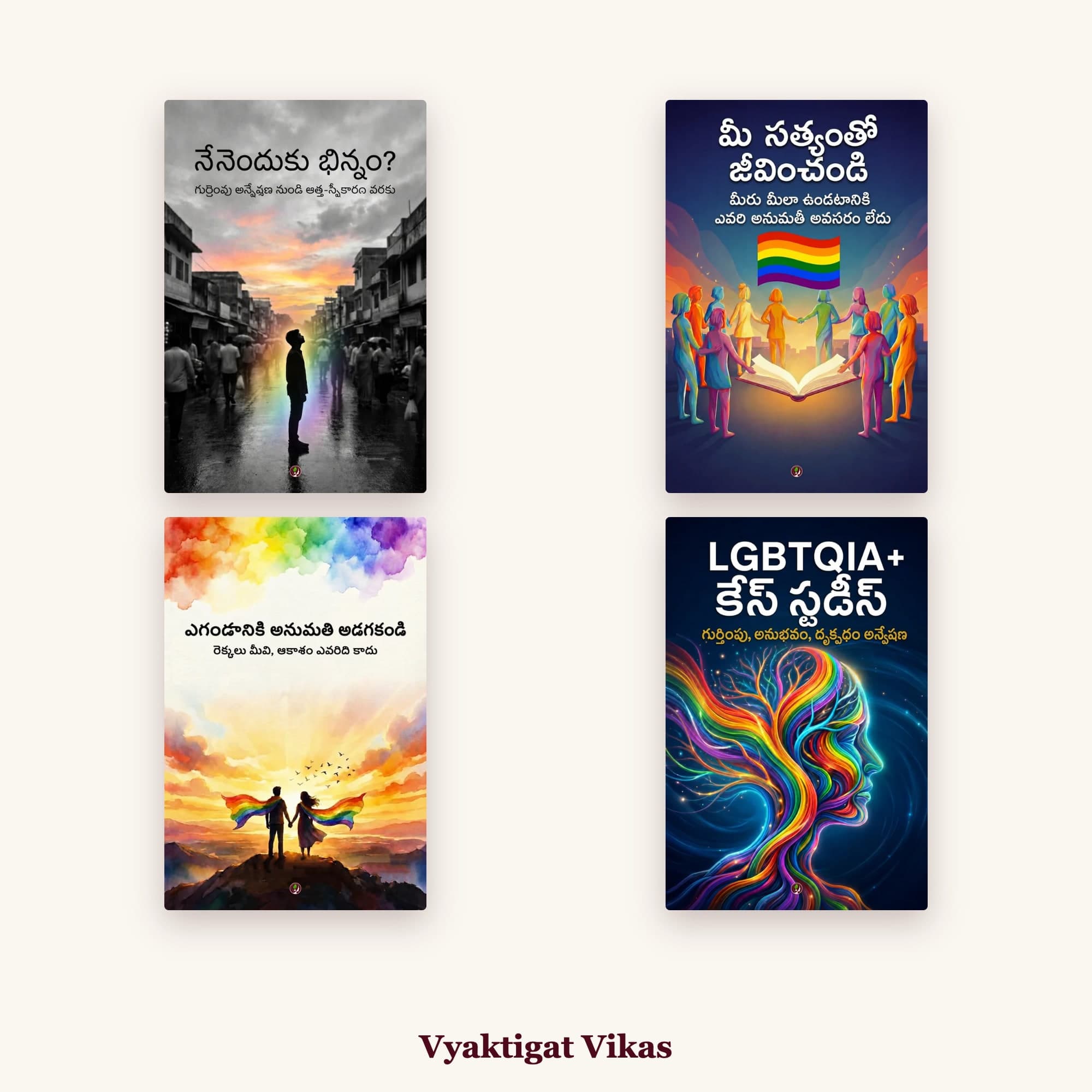 Rainbow Mastery Combo (Telugu Edition)
