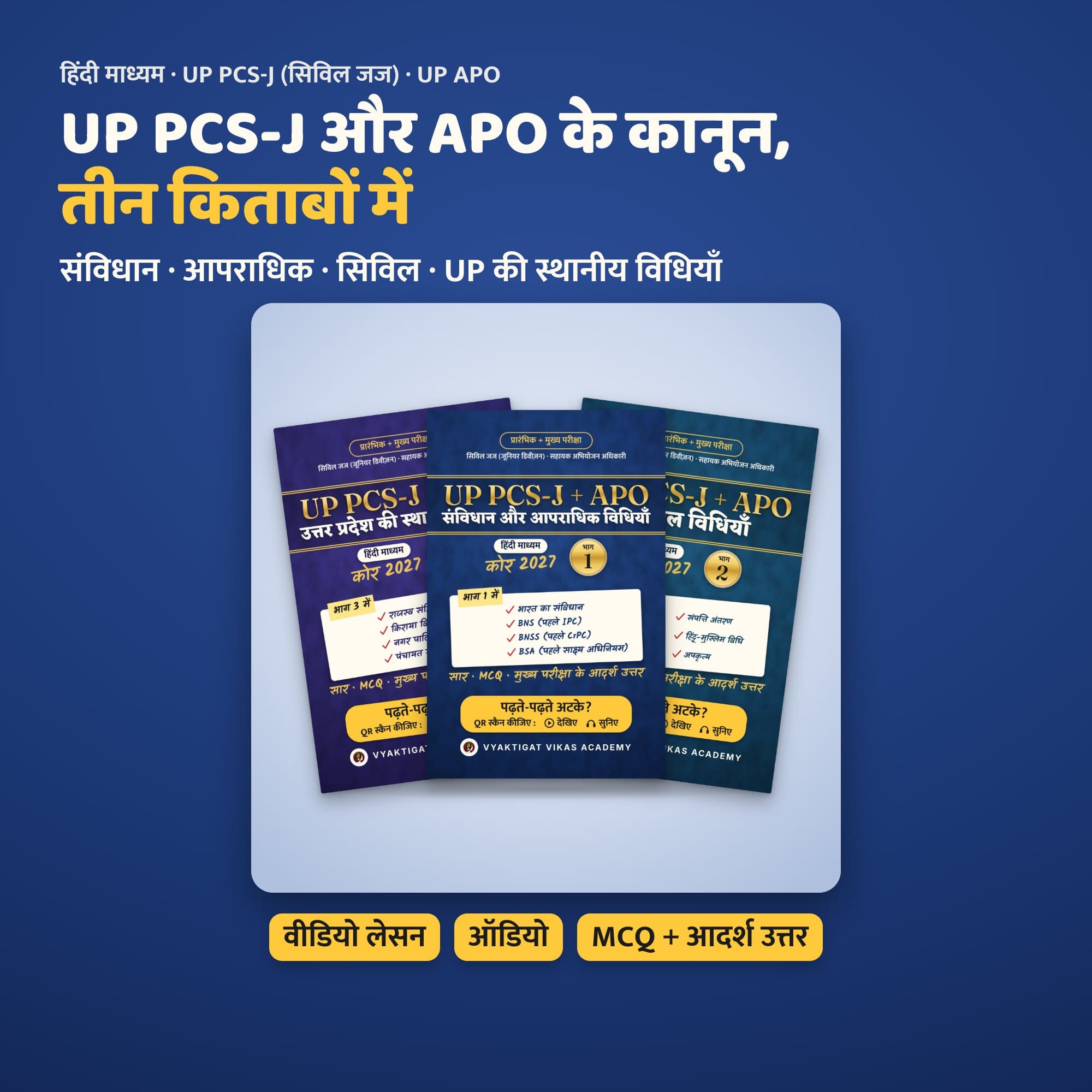 UP PCS-J + APO कोर 2027 : संविधान, आपराधिक विधि, सिविल विधि और UP की स्थानीय विधियाँ (हिंदी माध्यम) | Vyaktigat Vikas Academy
