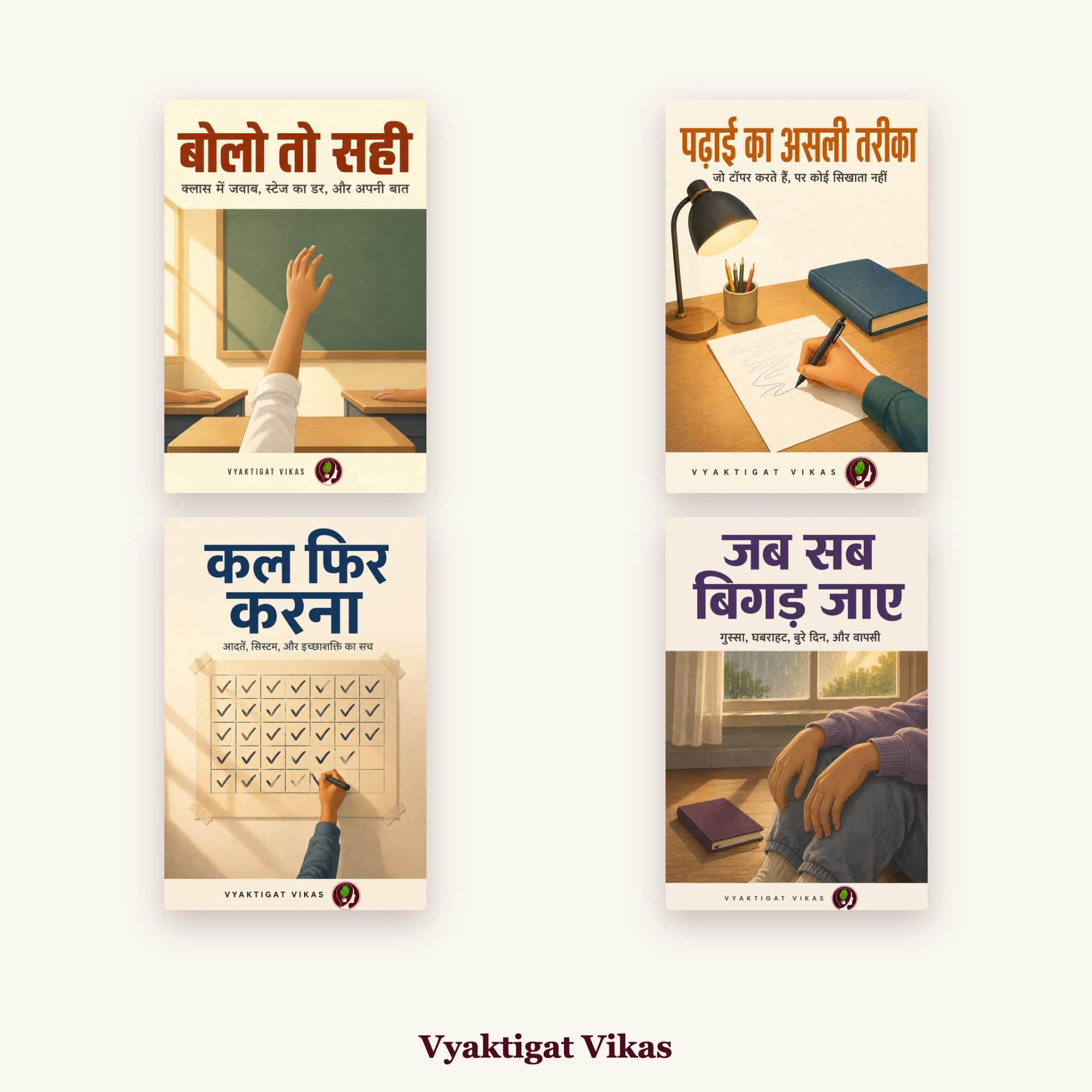 Vyaktigat Vikas Junior Combo (Hindi Edition)