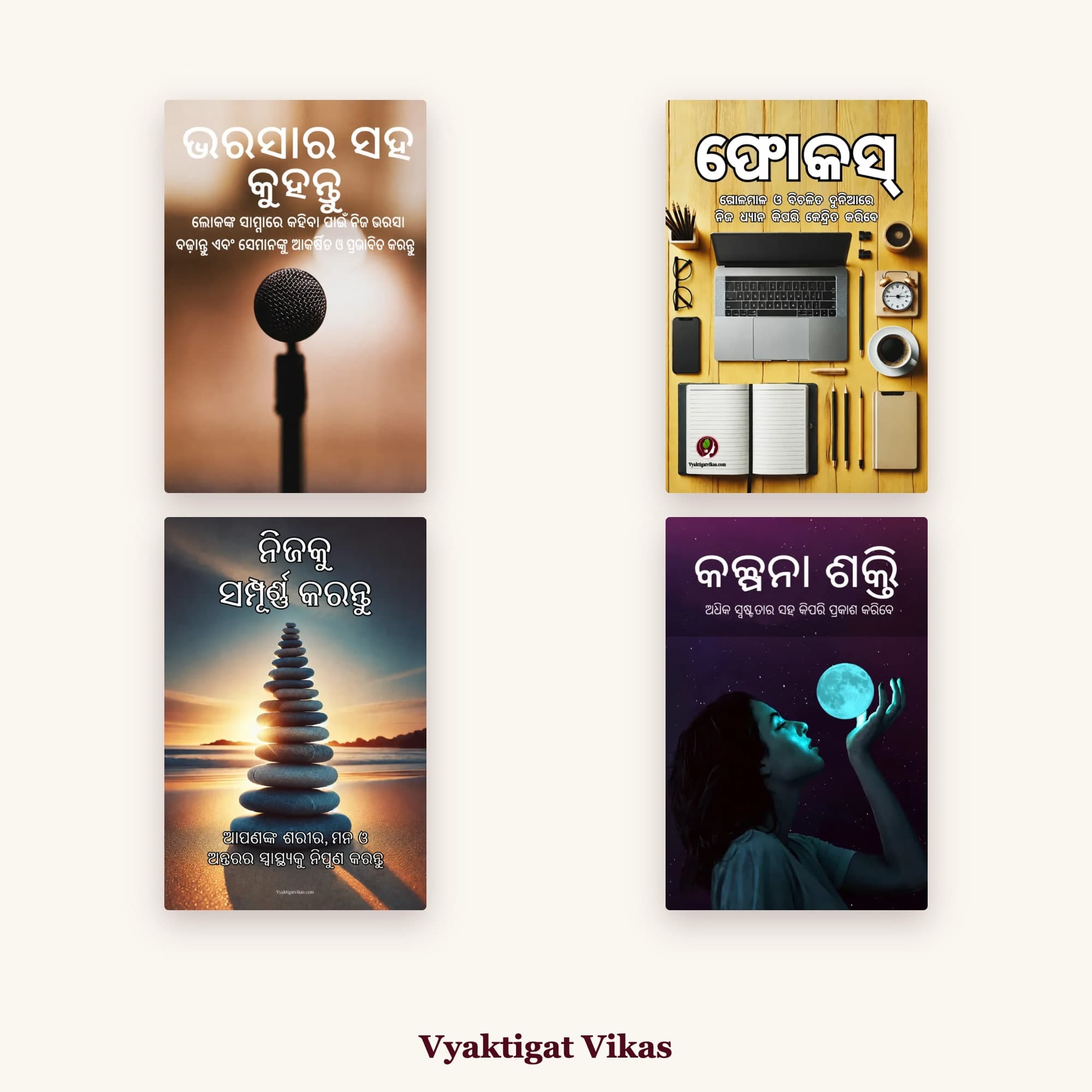 Vyaktigat Vikas Combo - 4 Books (Odia Edition)