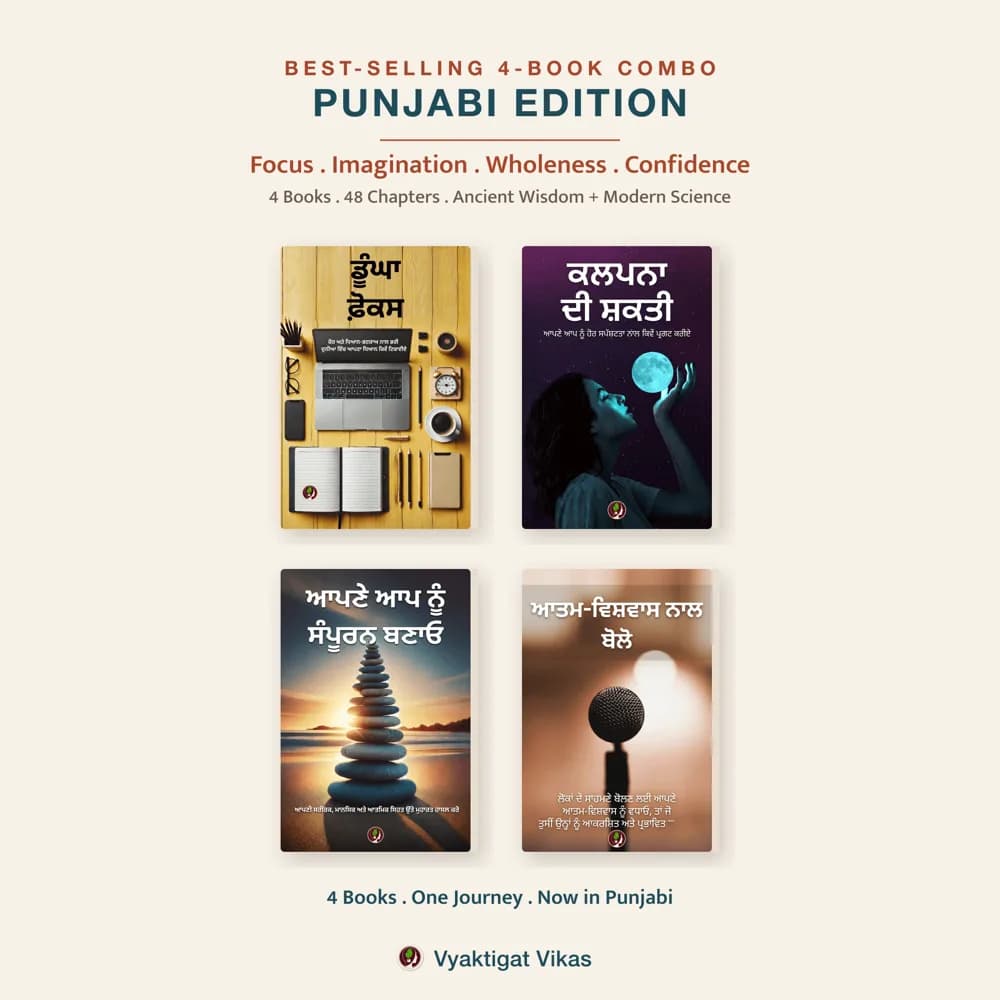 Vyaktigat Vikas Combo - 4 Books (Punjabi Edition)