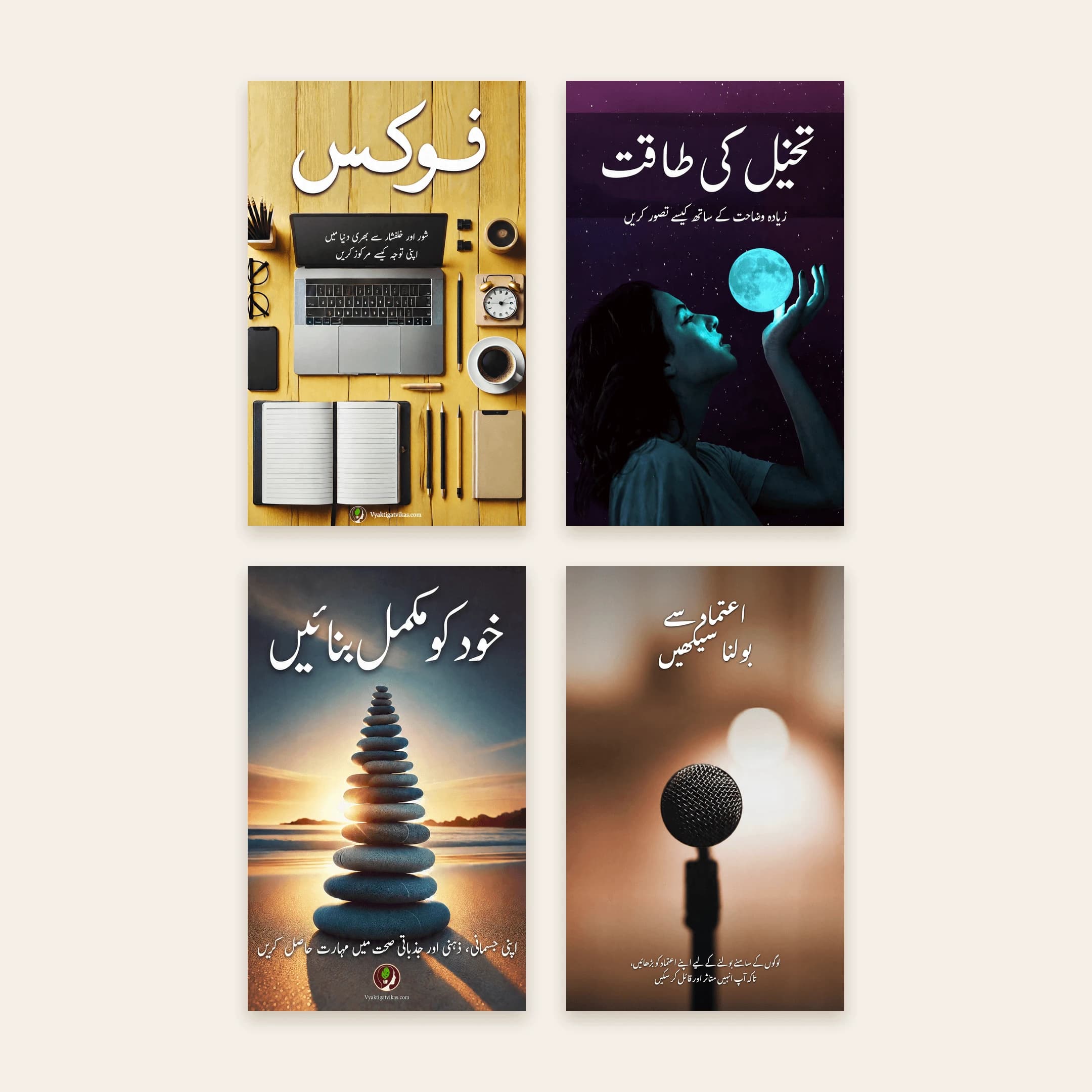 Vyaktigat Vikas Combo - 4 Books (Urdu Edition)