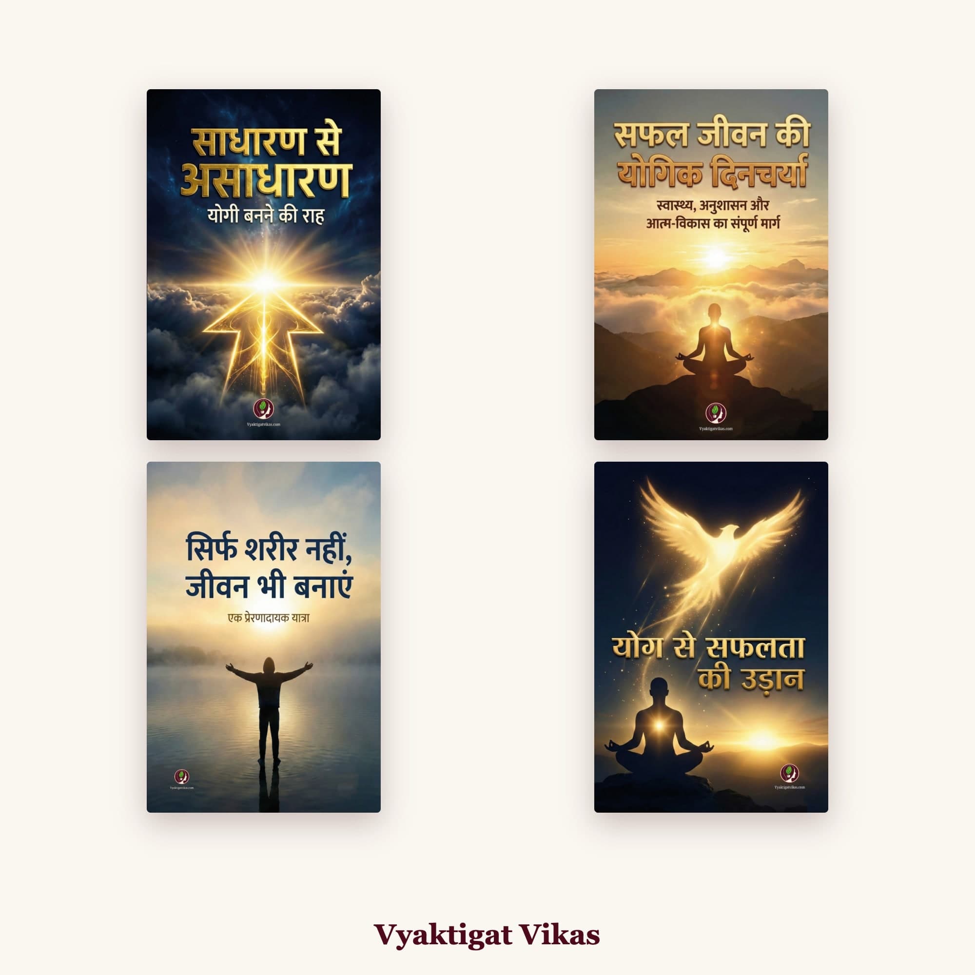 Yogic Mastery 4 Books Combo – चार कदम आत्म-जागरण की ओर