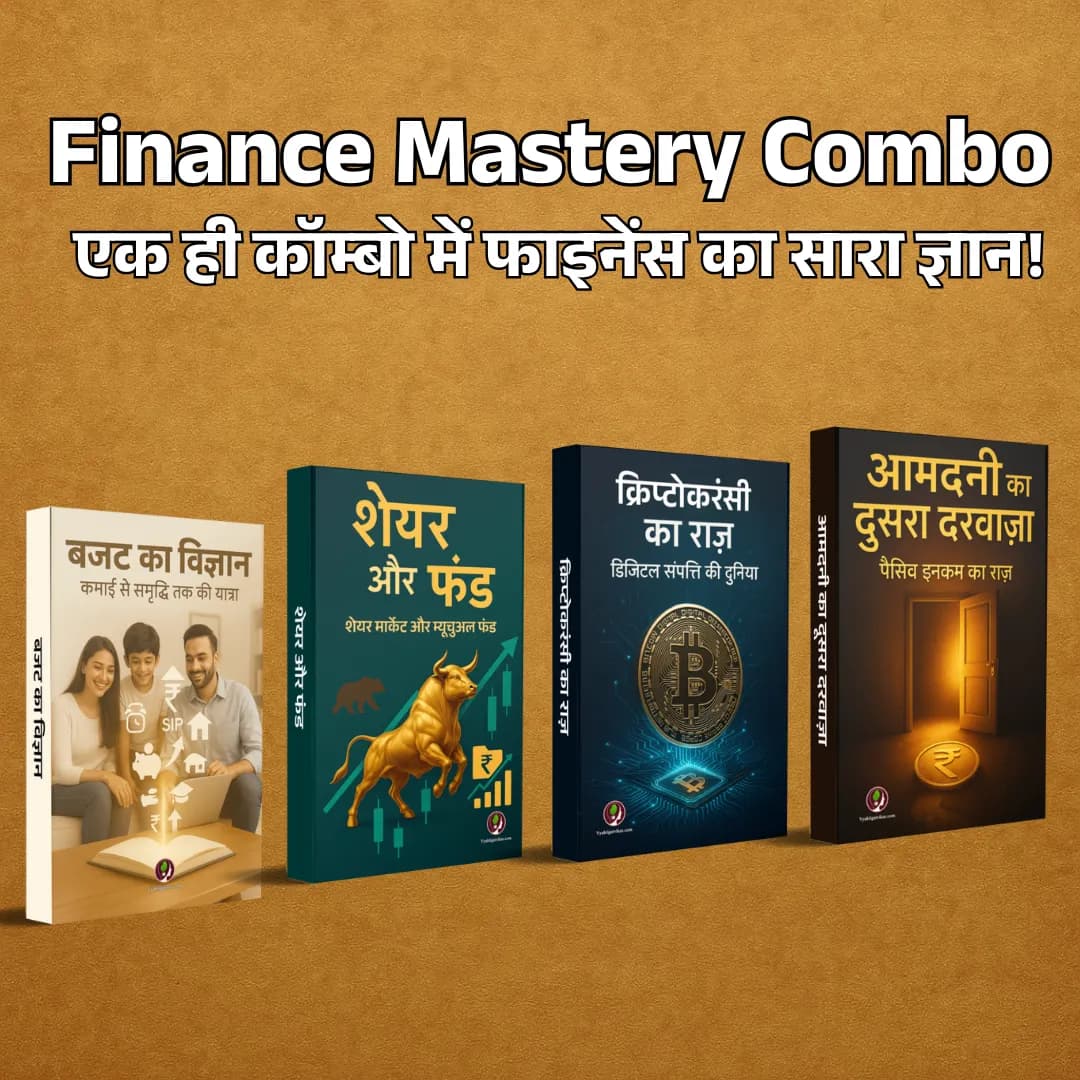 Finance Mastery Combo (Hindi Edition) - 4 Books Combo
