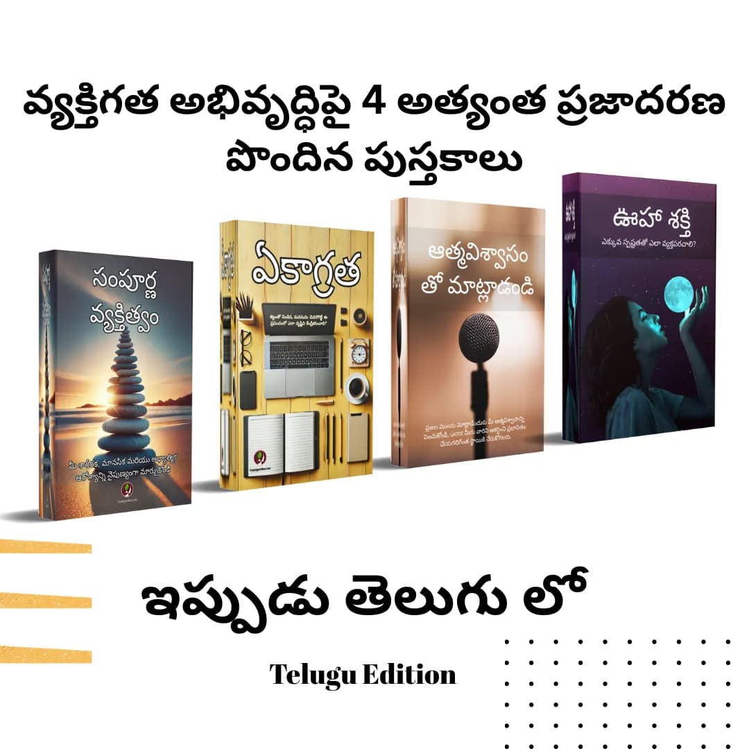 Vyaktigat Vikas Combo - 4 Books (Telugu Edition)