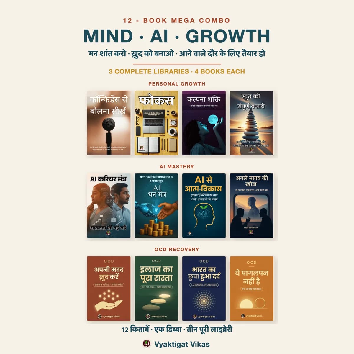 12 Books Mega Combo — Mind, AI & Growth | Personal Growth · AI Mastery · OCD Recovery