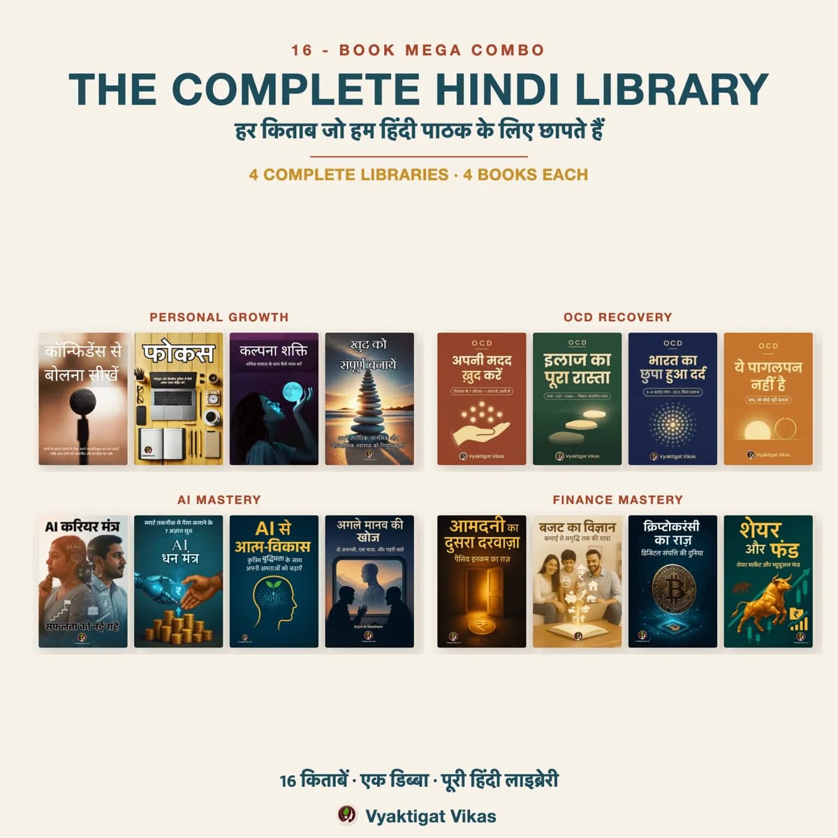 16 Books Mega Combo — The Complete Hindi Library | Personal Growth · OCD Recovery · AI Mastery · Finance Mastery