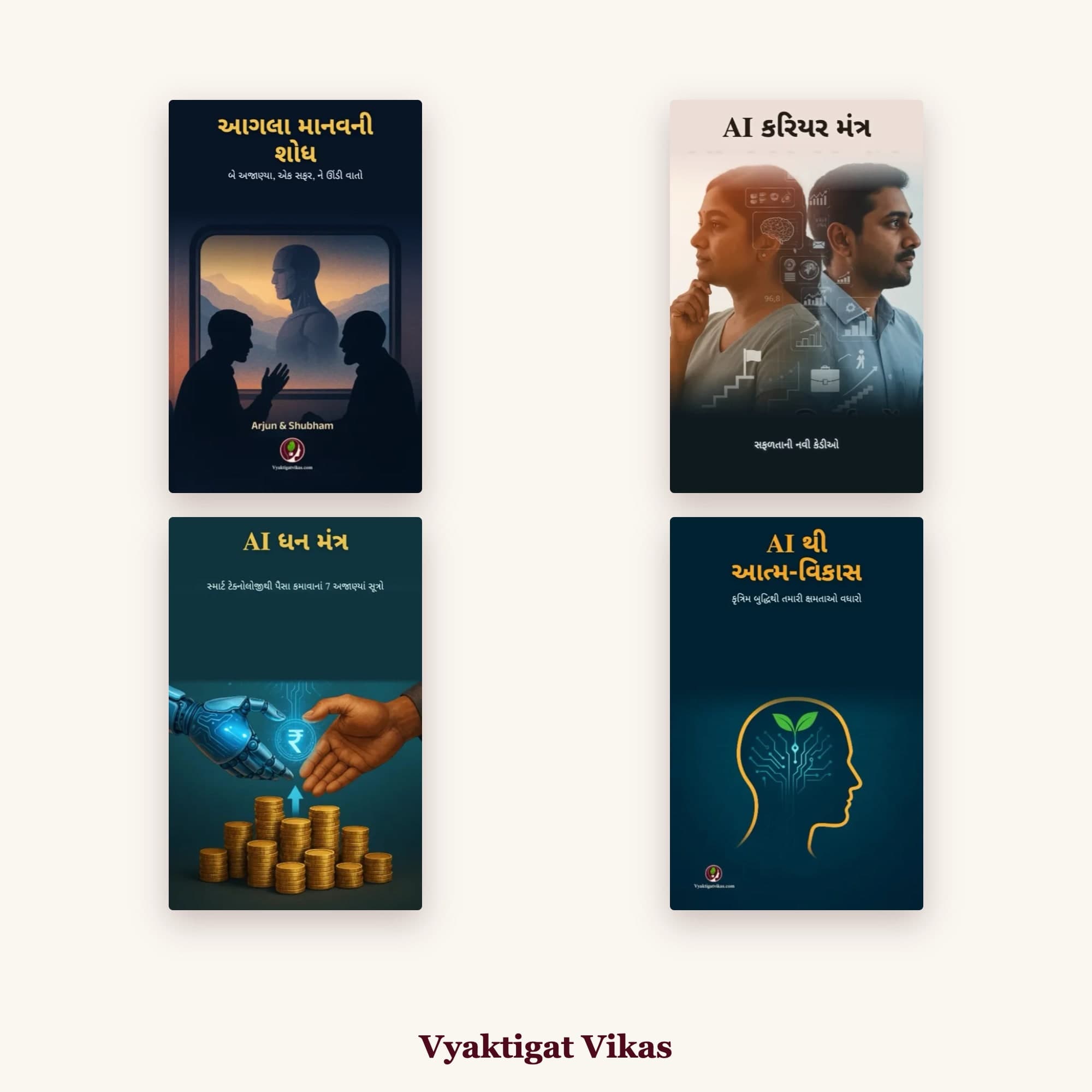 AI Mastery Combo (Gujarati Edition)