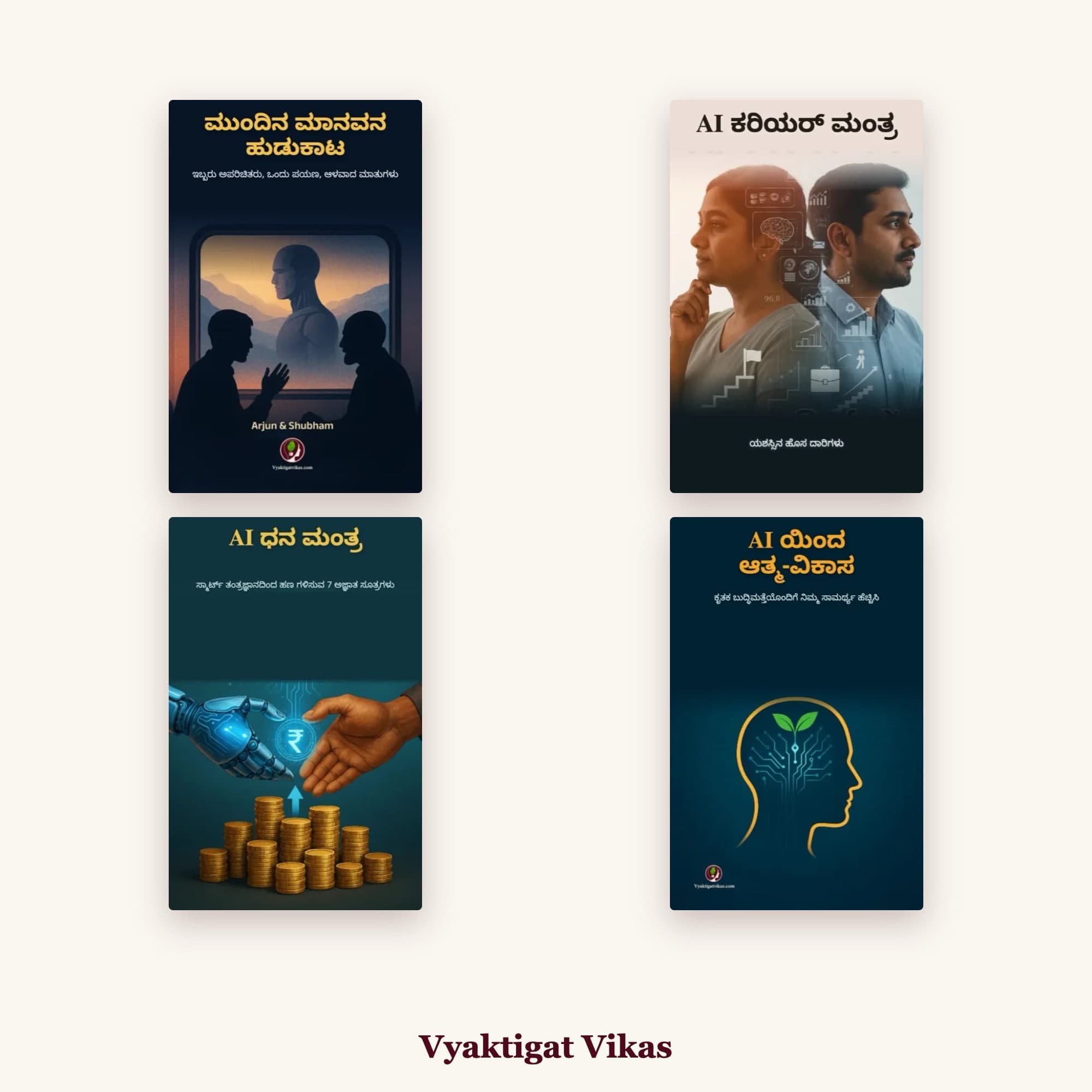 AI Mastery Combo (Kannada Edition)