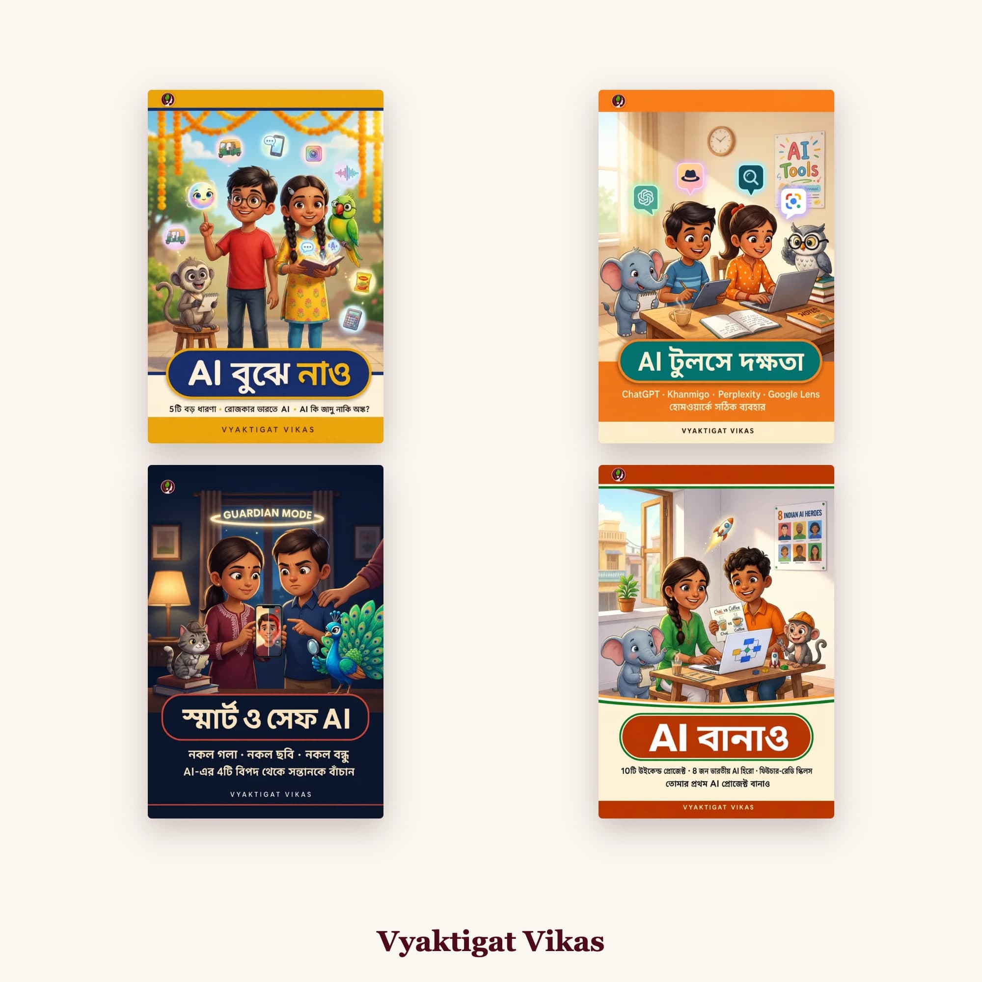 AI Mastery Junior (Bengali Edition)