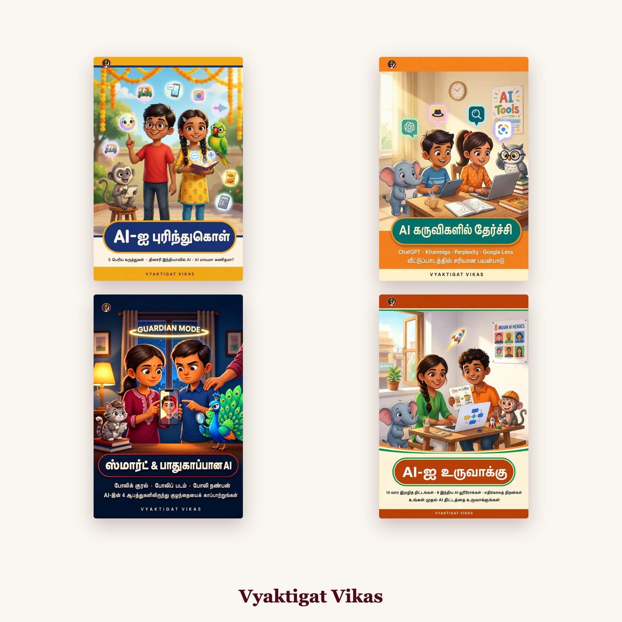AI Mastery Junior (Tamil Edition)