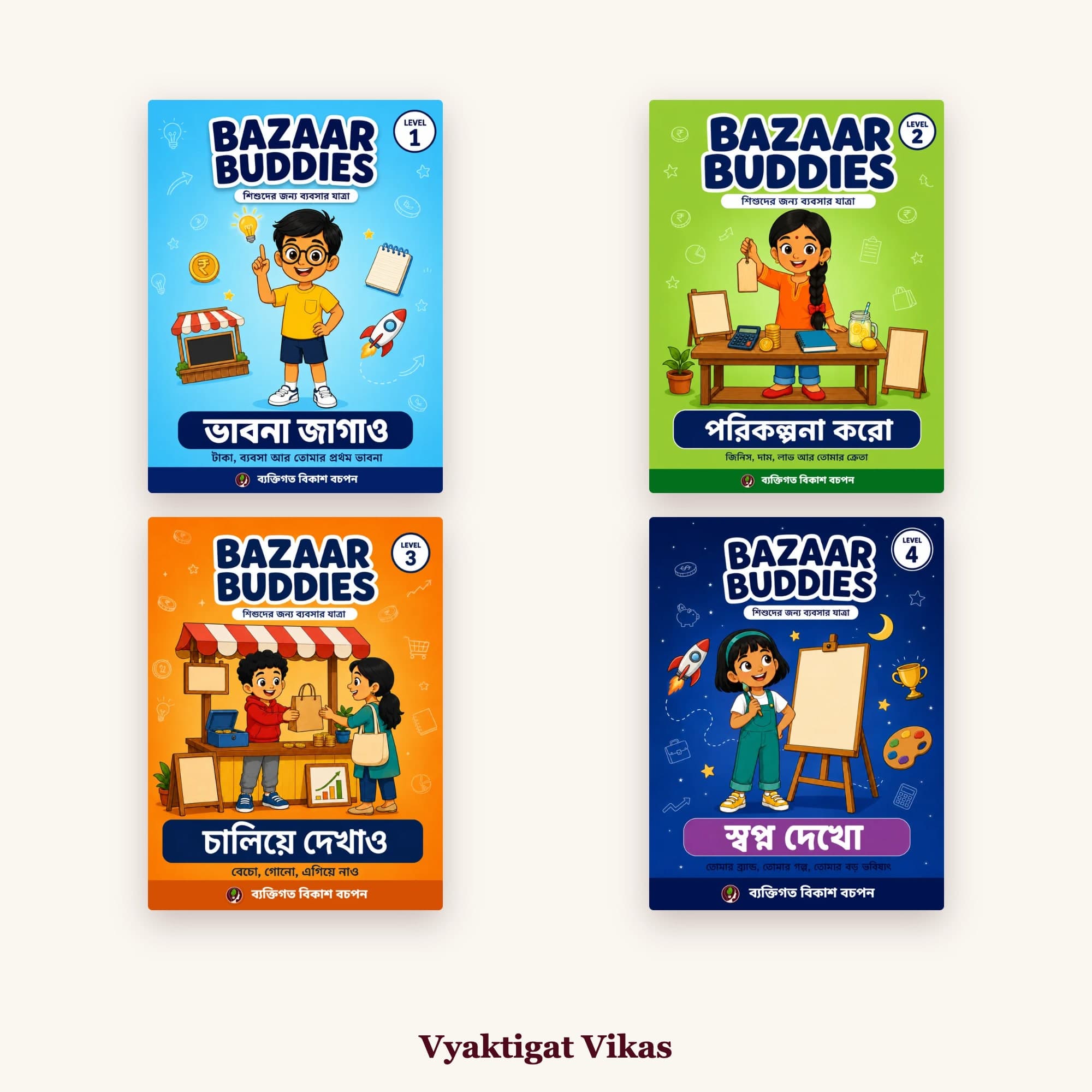 Bazaar Buddies (Bengali Edition) — The Business Journey for Kids | 4-Level Activity Set (Ages 7-14)