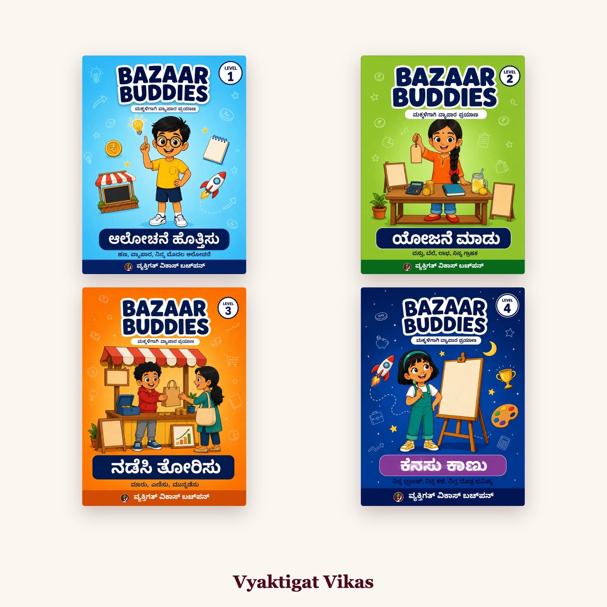 Bazaar Buddies (Kannada Edition) — The Business Journey for Kids | 4-Level Activity Set (Ages 7-14)