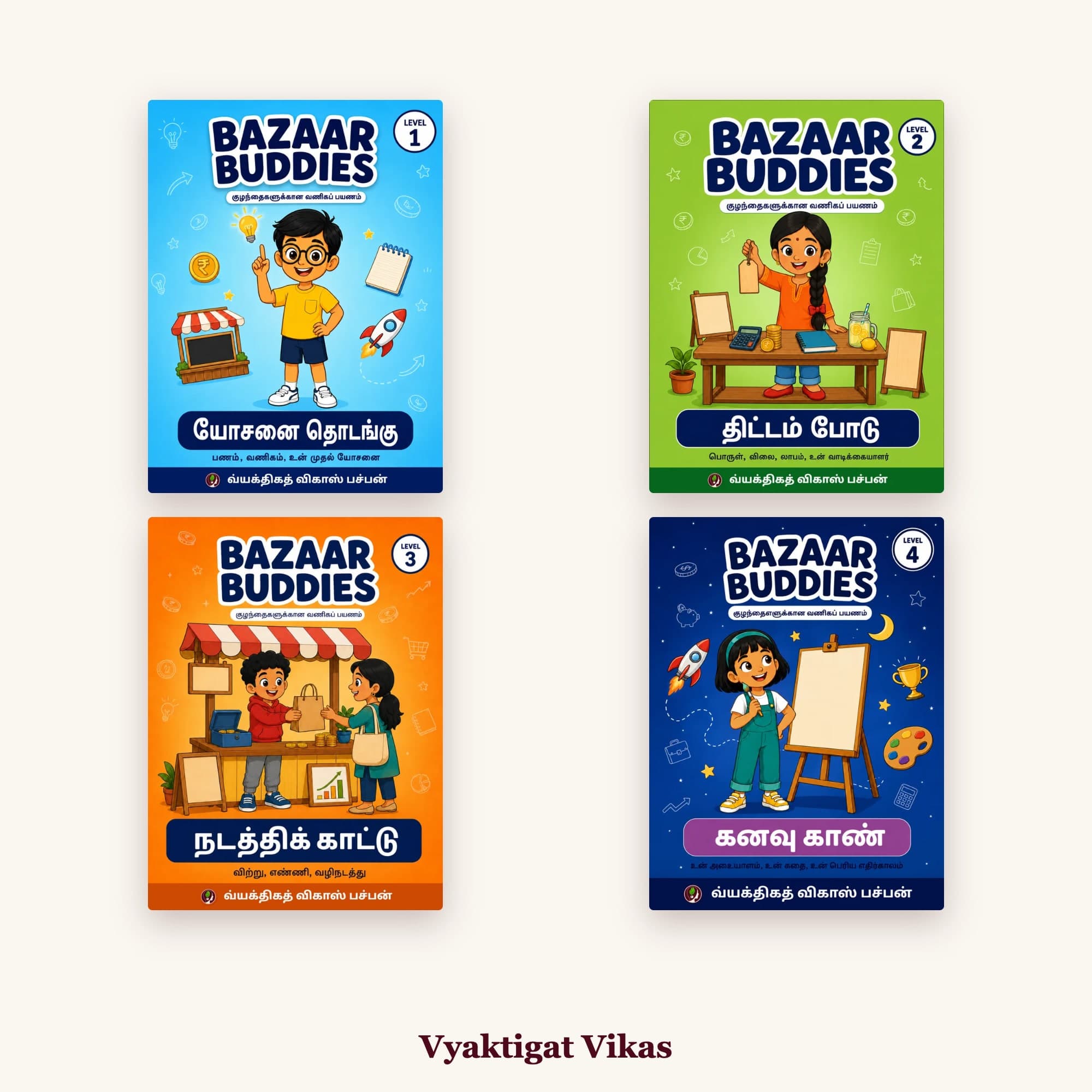 Bazaar Buddies (Tamil Edition) — The Business Journey for Kids | 4-Level Activity Set (Ages 7-14)