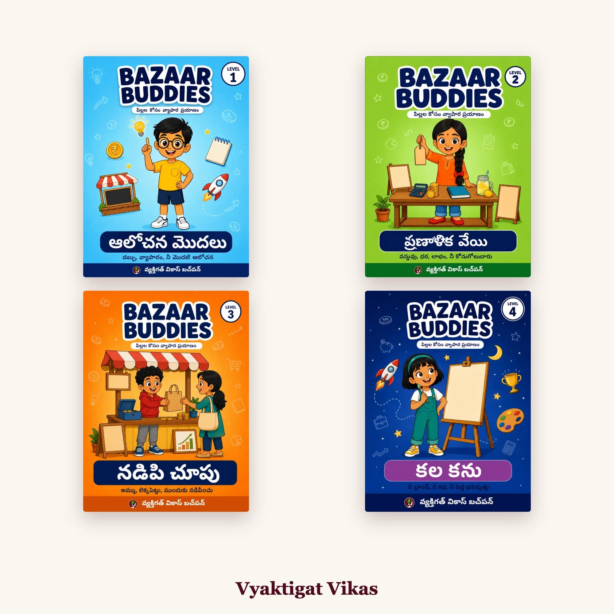 Bazaar Buddies (Telugu Edition) — The Business Journey for Kids | 4-Level Activity Set (Ages 7-14)