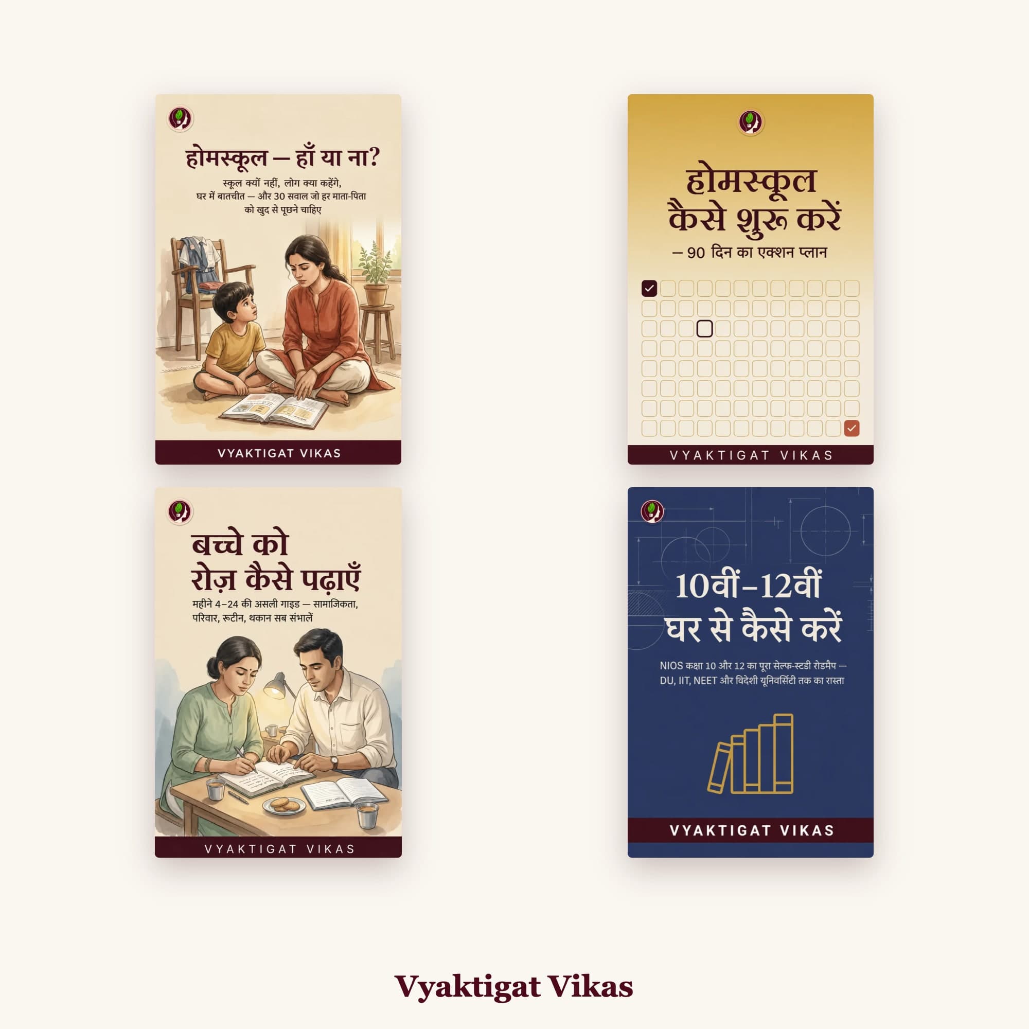 Homeschool Mastery Combo (Hindi Edition)