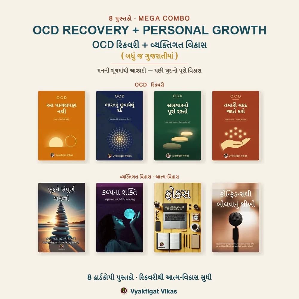 OCD Recovery + Personal Growth — 8 Book Mega Combo (Gujarati Edition)