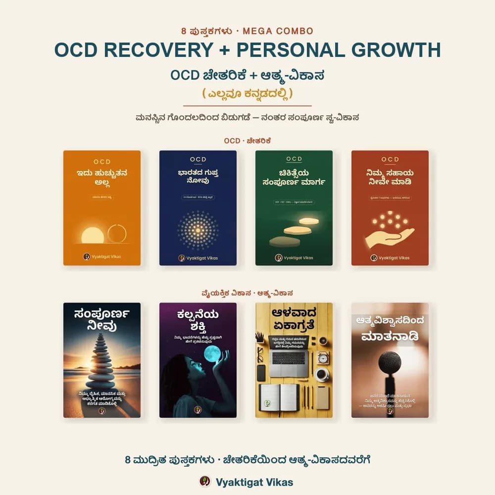 OCD Recovery + Personal Growth — 8 Book Mega Combo (Kannada Edition)