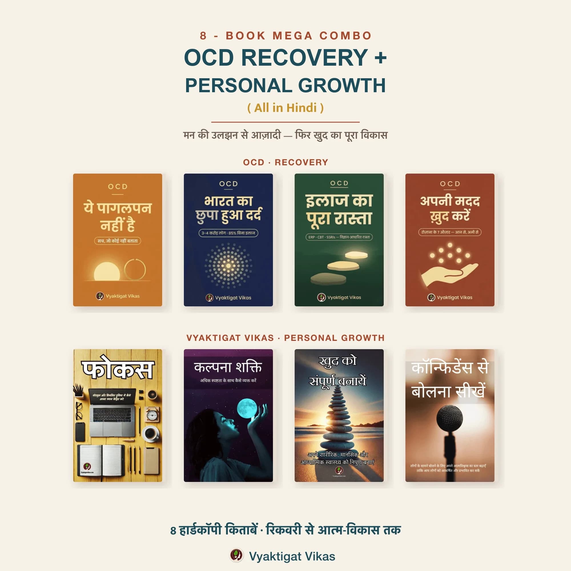 OCD Recovery + Personal Growth — 8 Book Mega Combo (8 Hindi Books)