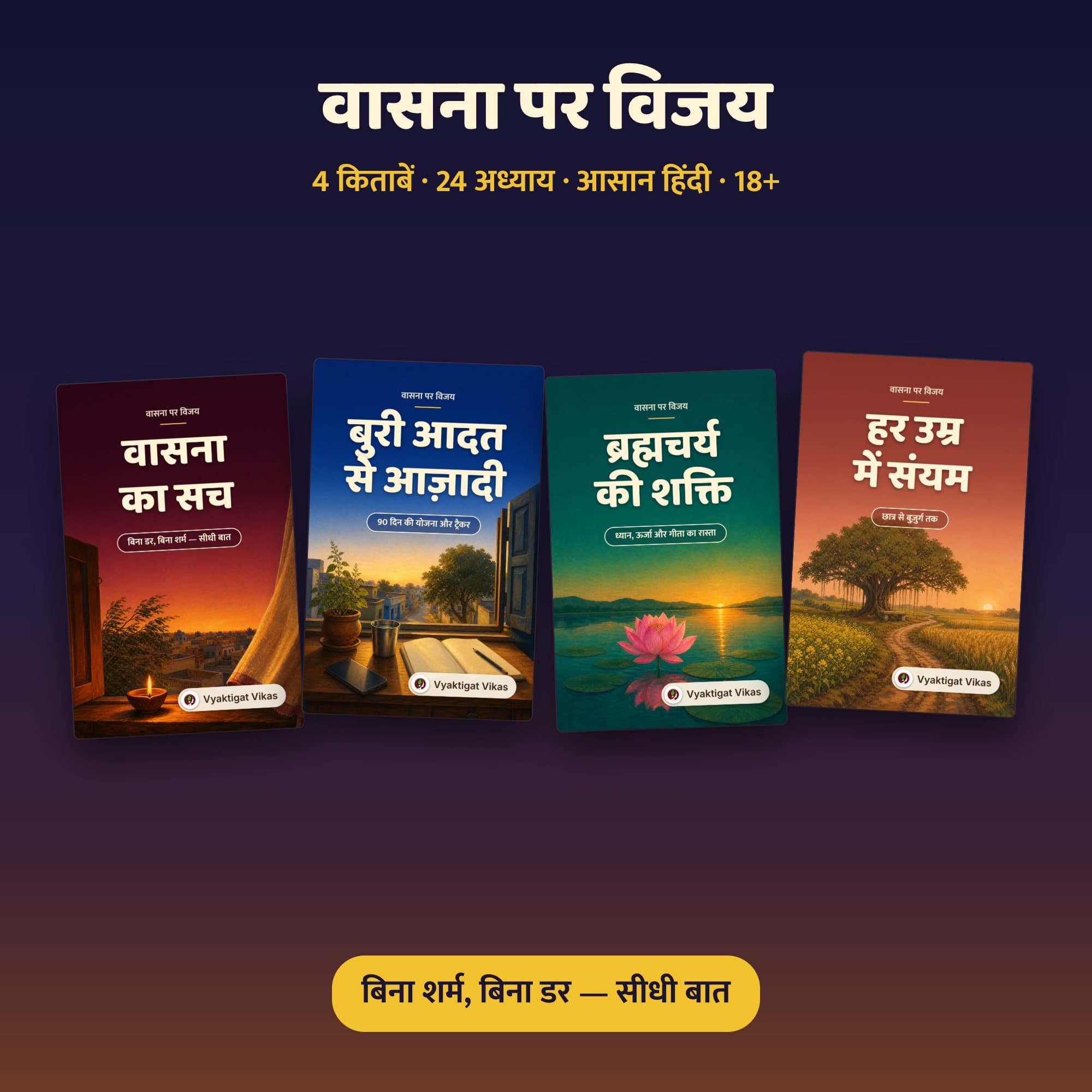 Master Your Urges (Hindi Edition) — वासना पर विजय · 4 Books